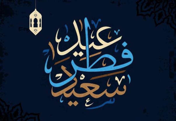 فرحة عيد الفطر by nawar abo yaseen - Ourboox.com