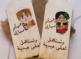 فرحة عيد الفطر by nawar abo yaseen - Ourboox.com