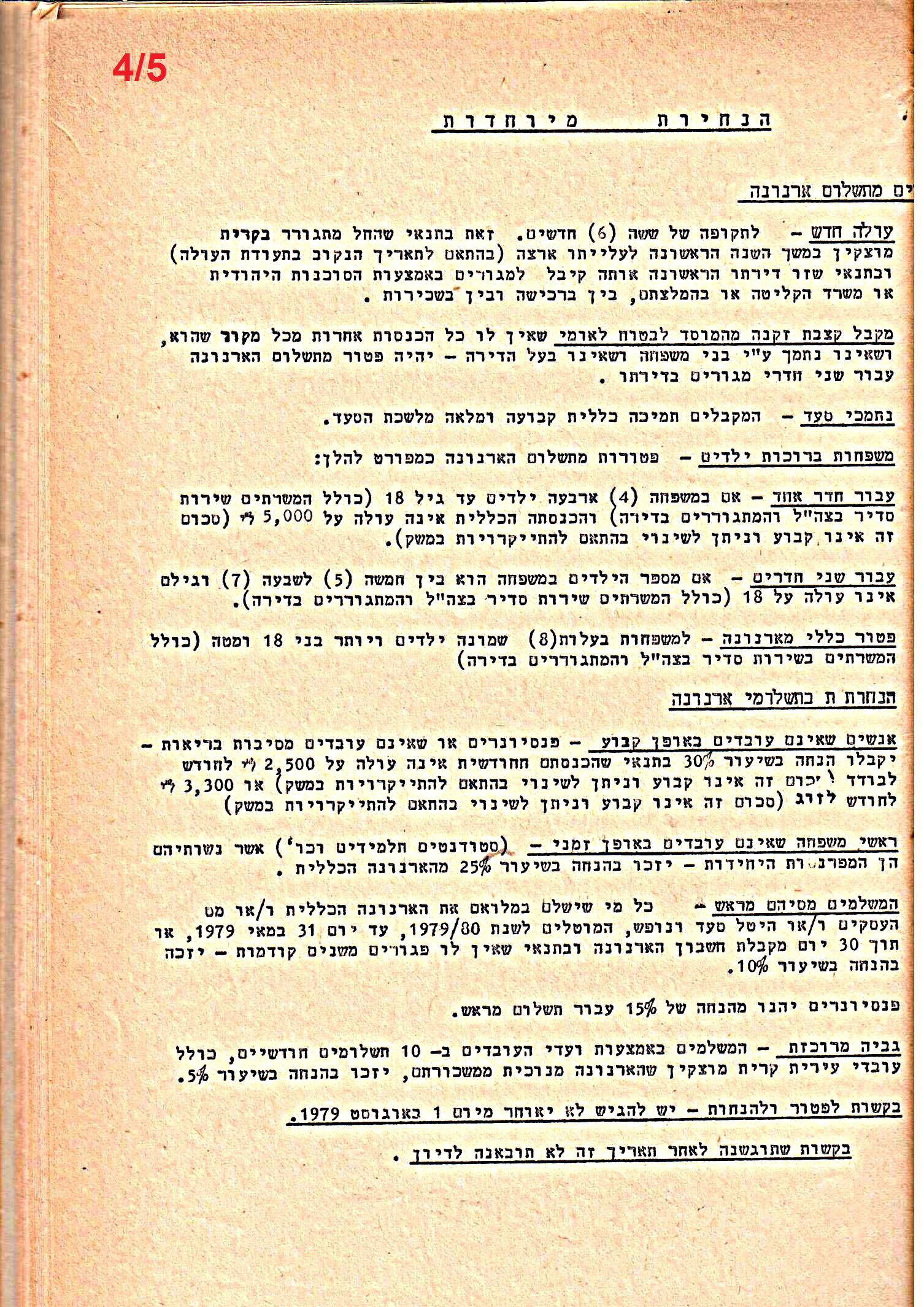 פרוטוקולים 21 – 19.10.83 – 3.1.79 ועדות – כספים by riki deri - Illustrated by מוזיאון בית גרושקביץ / כרך 21 - Ourboox.com