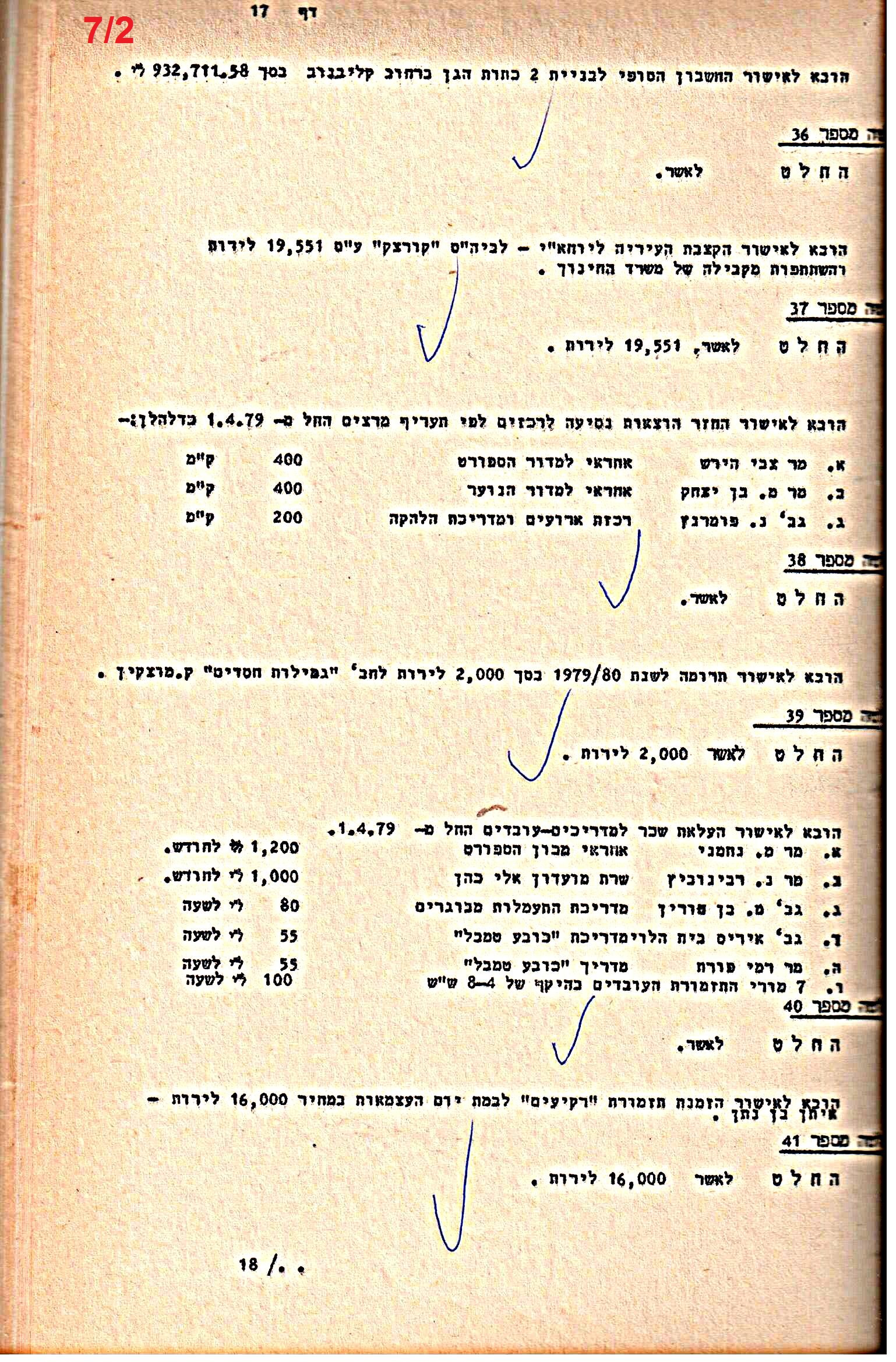 פרוטוקולים 21 – 19.10.83 – 3.1.79 ועדות – כספים by riki deri - Illustrated by מוזיאון בית גרושקביץ / כרך 21 - Ourboox.com