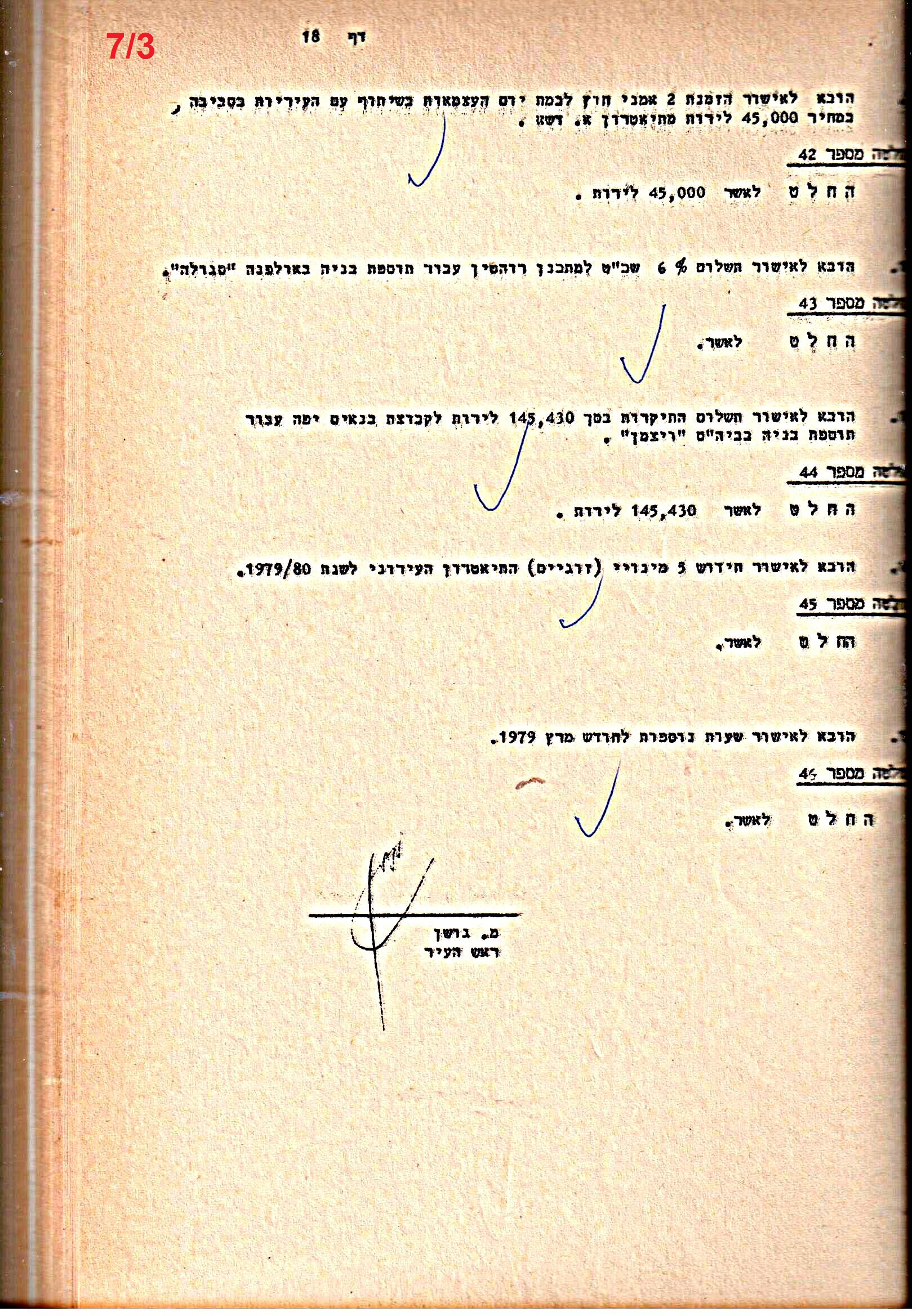 פרוטוקולים 21 – 19.10.83 – 3.1.79 ועדות – כספים by riki deri - Illustrated by מוזיאון בית גרושקביץ / כרך 21 - Ourboox.com