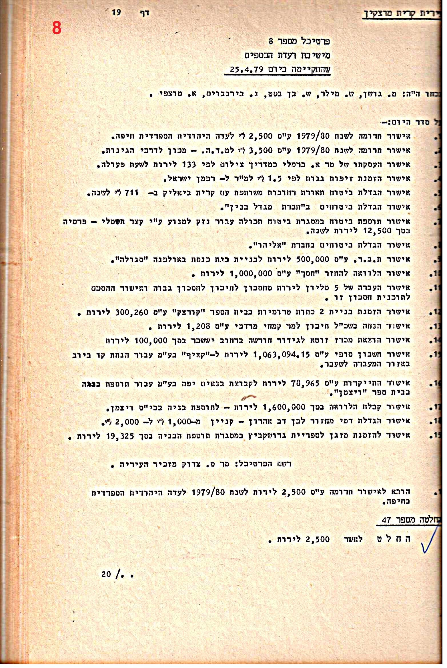 פרוטוקולים 21 – 19.10.83 – 3.1.79 ועדות – כספים by riki deri - Illustrated by מוזיאון בית גרושקביץ / כרך 21 - Ourboox.com