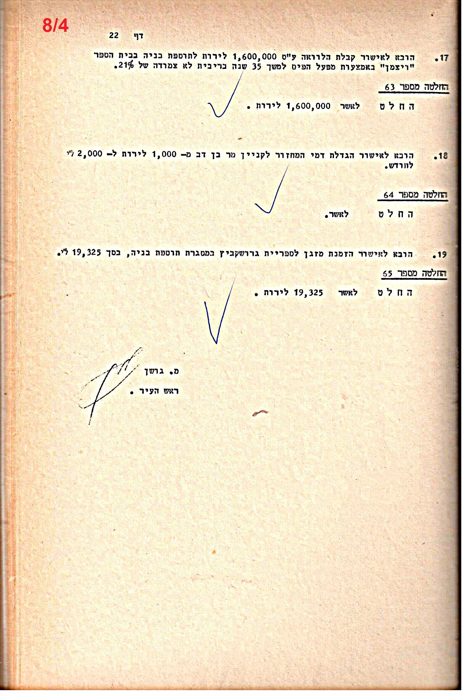פרוטוקולים 21 – 19.10.83 – 3.1.79 ועדות – כספים by riki deri - Illustrated by מוזיאון בית גרושקביץ / כרך 21 - Ourboox.com