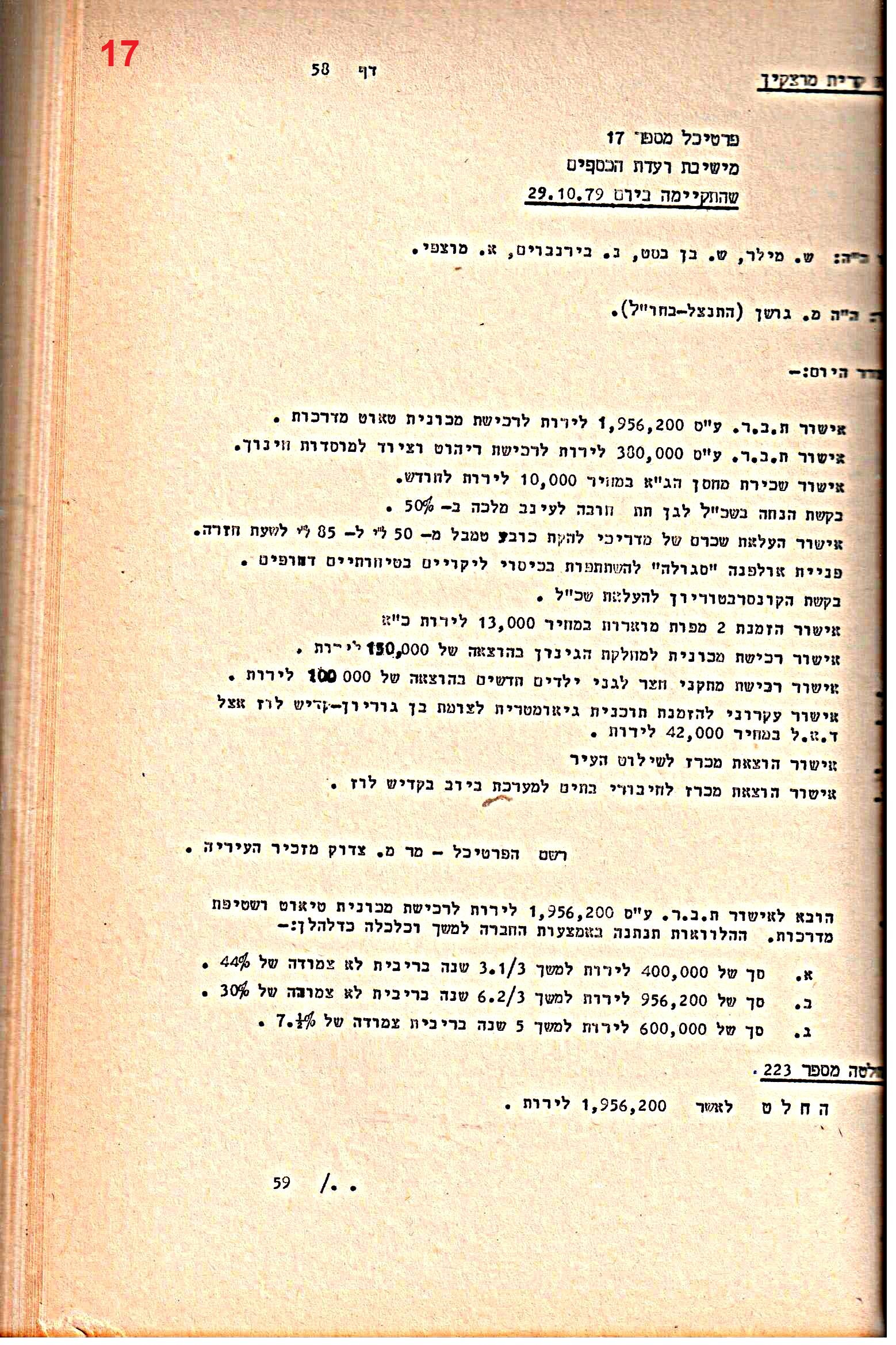 פרוטוקולים 21 – 19.10.83 – 3.1.79 ועדות – כספים by riki deri - Illustrated by מוזיאון בית גרושקביץ / כרך 21 - Ourboox.com