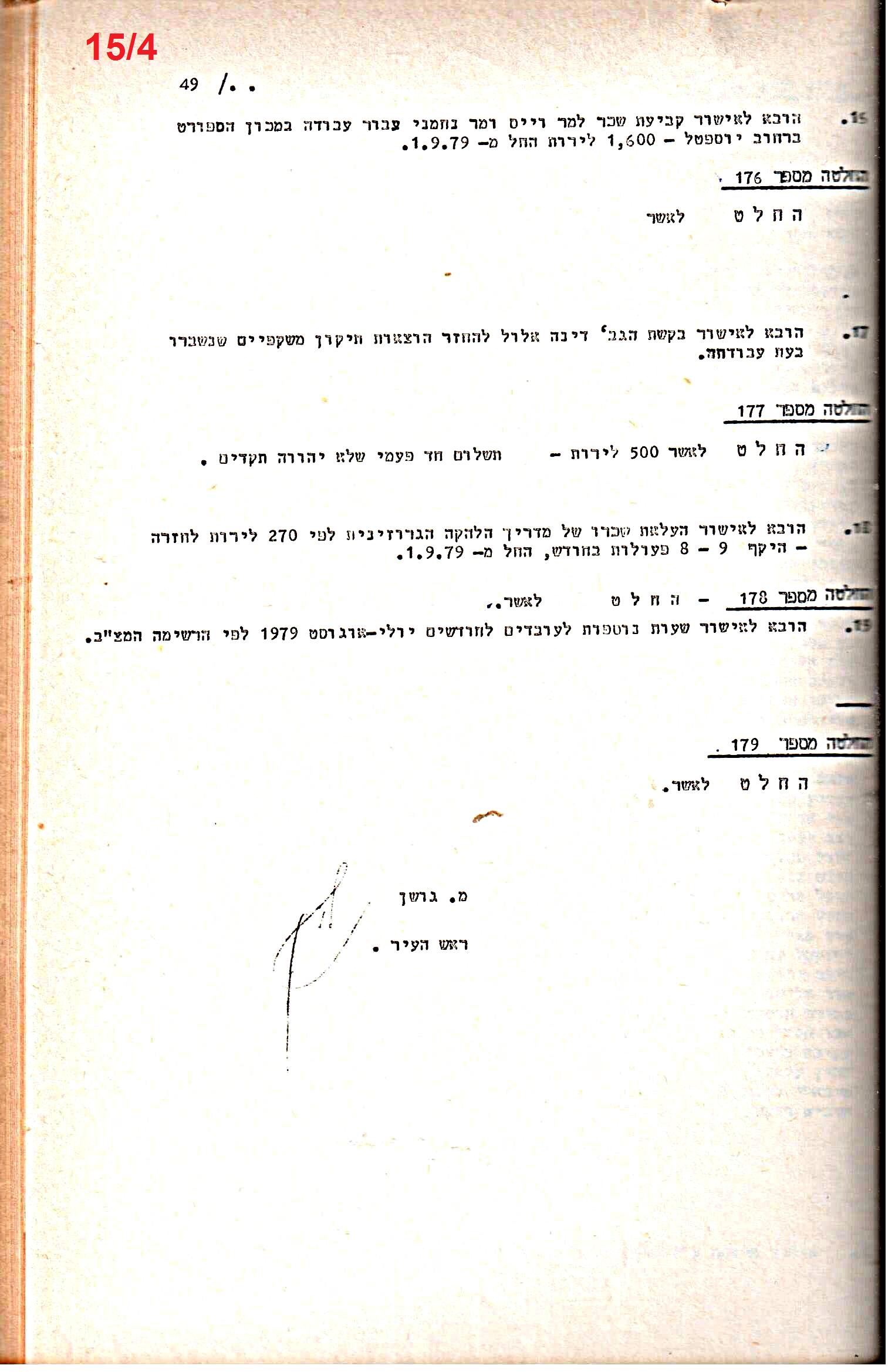 פרוטוקולים 21 – 19.10.83 – 3.1.79 ועדות – כספים by riki deri - Illustrated by מוזיאון בית גרושקביץ / כרך 21 - Ourboox.com