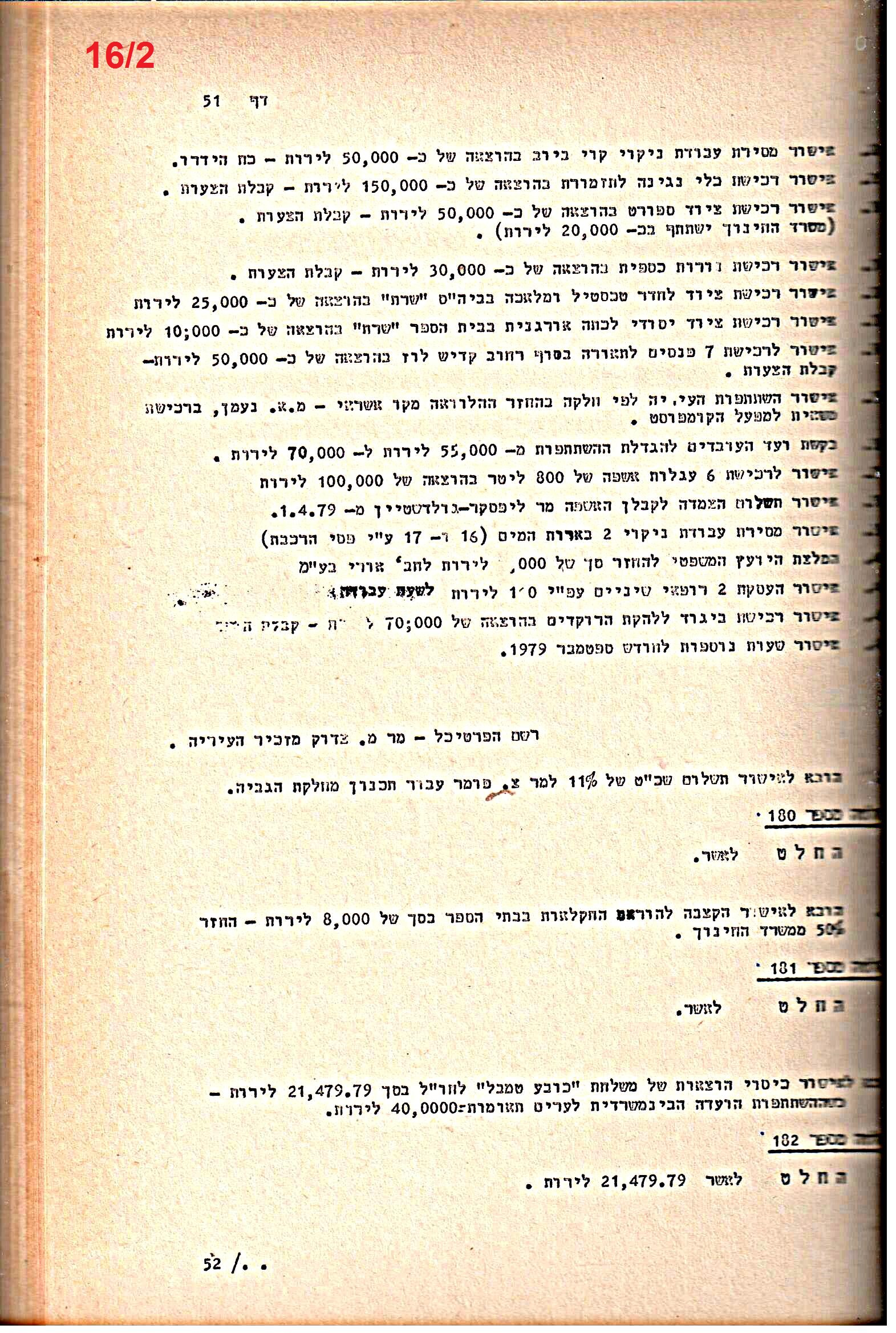 פרוטוקולים 21 – 19.10.83 – 3.1.79 ועדות – כספים by riki deri - Illustrated by מוזיאון בית גרושקביץ / כרך 21 - Ourboox.com