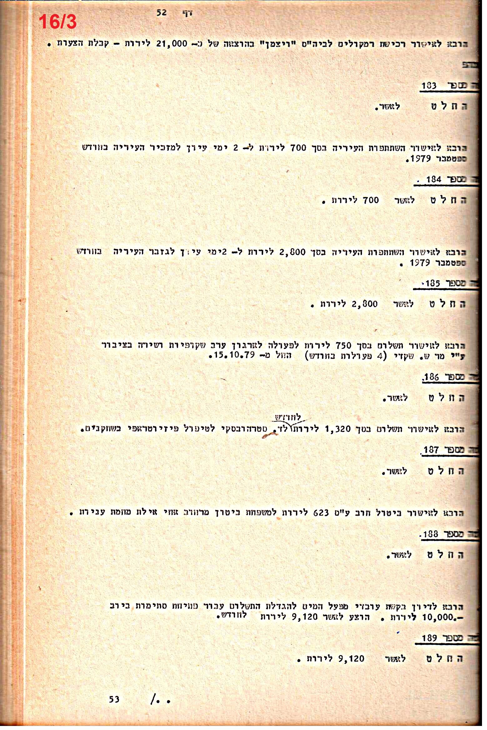 פרוטוקולים 21 – 19.10.83 – 3.1.79 ועדות – כספים by riki deri - Illustrated by מוזיאון בית גרושקביץ / כרך 21 - Ourboox.com