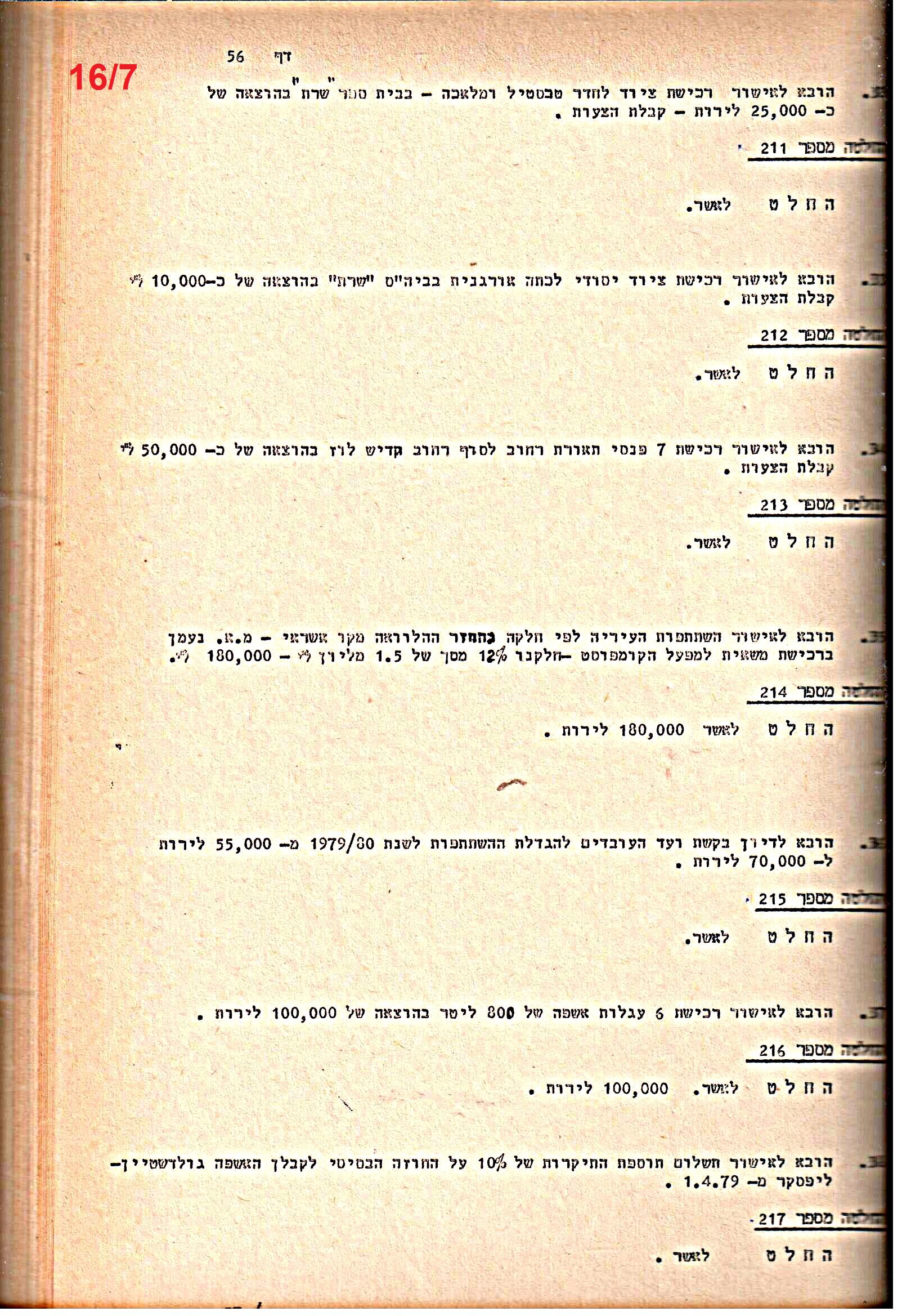 פרוטוקולים 21 – 19.10.83 – 3.1.79 ועדות – כספים by riki deri - Illustrated by מוזיאון בית גרושקביץ / כרך 21 - Ourboox.com