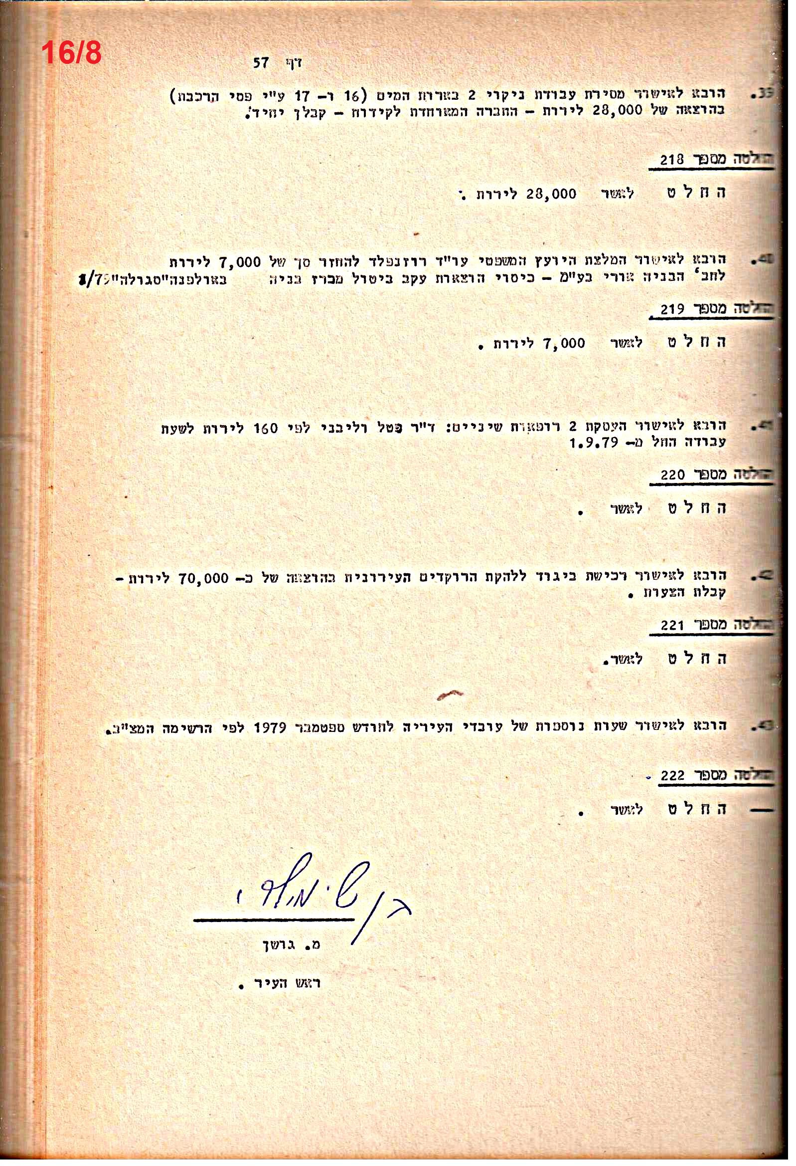 פרוטוקולים 21 – 19.10.83 – 3.1.79 ועדות – כספים by riki deri - Illustrated by מוזיאון בית גרושקביץ / כרך 21 - Ourboox.com