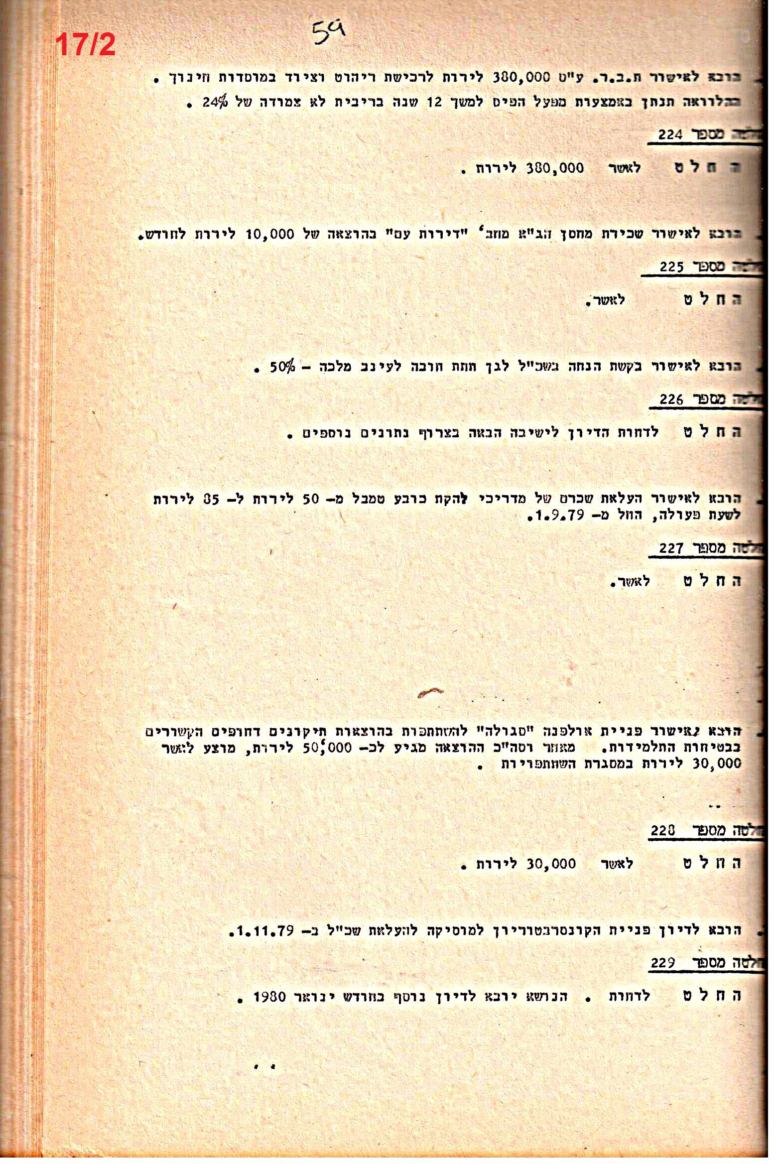 פרוטוקולים 21 – 19.10.83 – 3.1.79 ועדות – כספים by riki deri - Illustrated by מוזיאון בית גרושקביץ / כרך 21 - Ourboox.com
