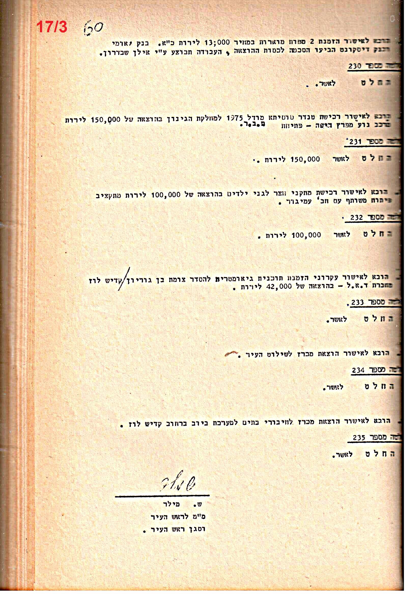 פרוטוקולים 21 – 19.10.83 – 3.1.79 ועדות – כספים by riki deri - Illustrated by מוזיאון בית גרושקביץ / כרך 21 - Ourboox.com