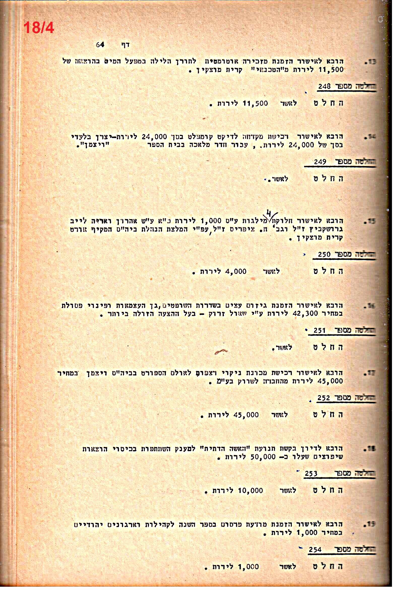 פרוטוקולים 21 – 19.10.83 – 3.1.79 ועדות – כספים by riki deri - Illustrated by מוזיאון בית גרושקביץ / כרך 21 - Ourboox.com