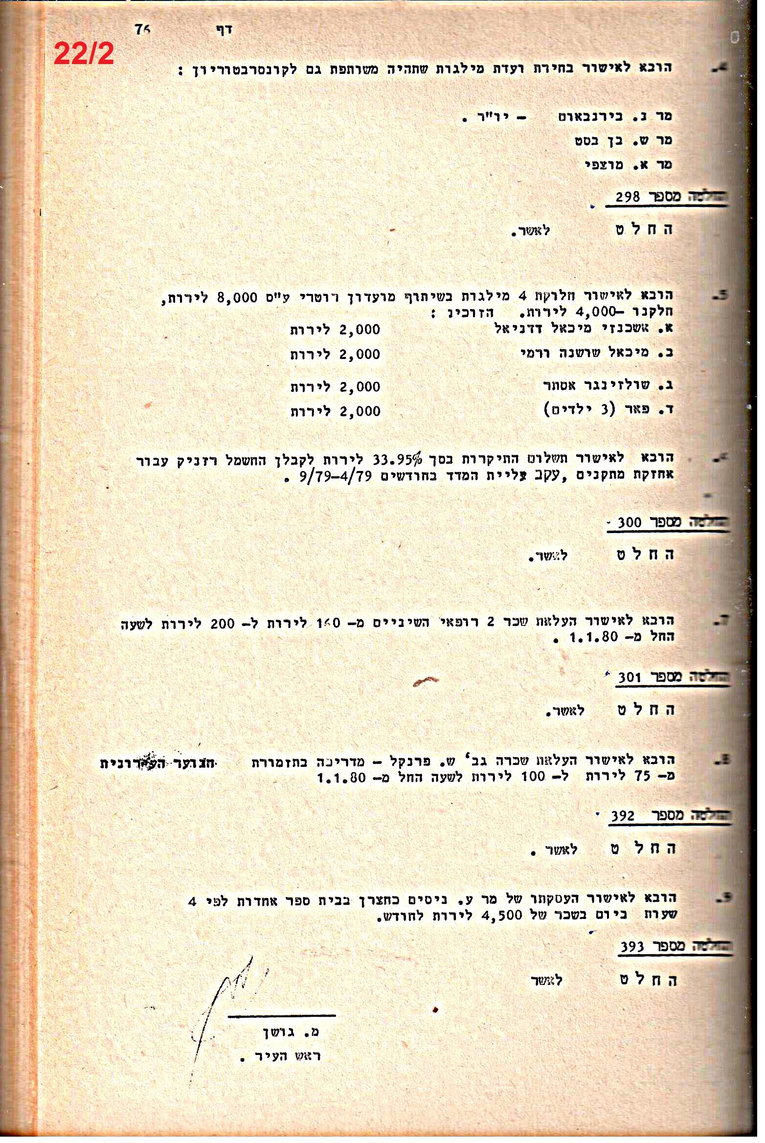 פרוטוקולים 21 – 19.10.83 – 3.1.79 ועדות – כספים by riki deri - Illustrated by מוזיאון בית גרושקביץ / כרך 21 - Ourboox.com
