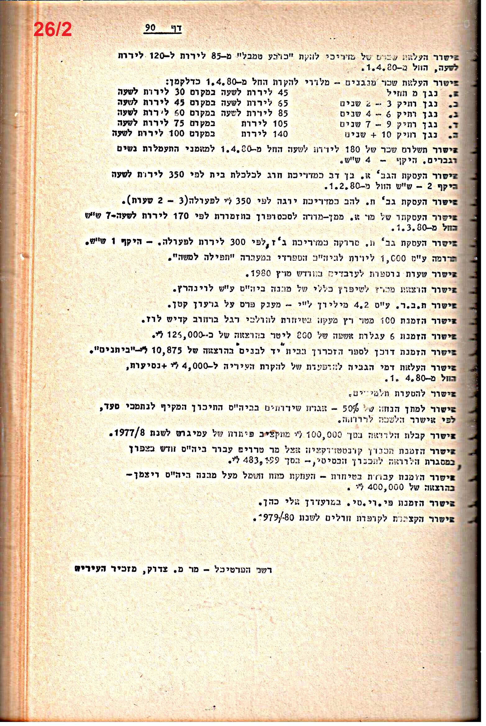 פרוטוקולים 21 – 19.10.83 – 3.1.79 ועדות – כספים by riki deri - Illustrated by מוזיאון בית גרושקביץ / כרך 21 - Ourboox.com