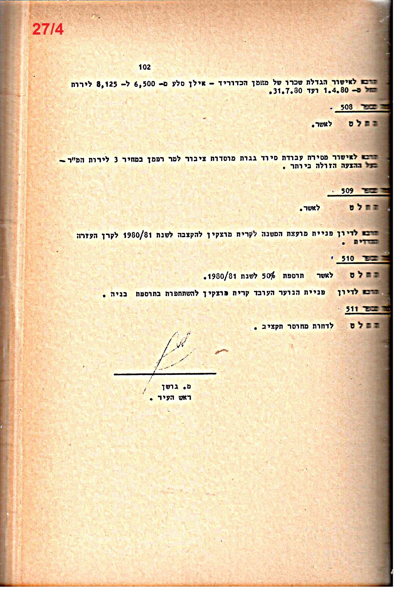 פרוטוקולים 21 – 19.10.83 – 3.1.79 ועדות – כספים by riki deri - Illustrated by מוזיאון בית גרושקביץ / כרך 21 - Ourboox.com