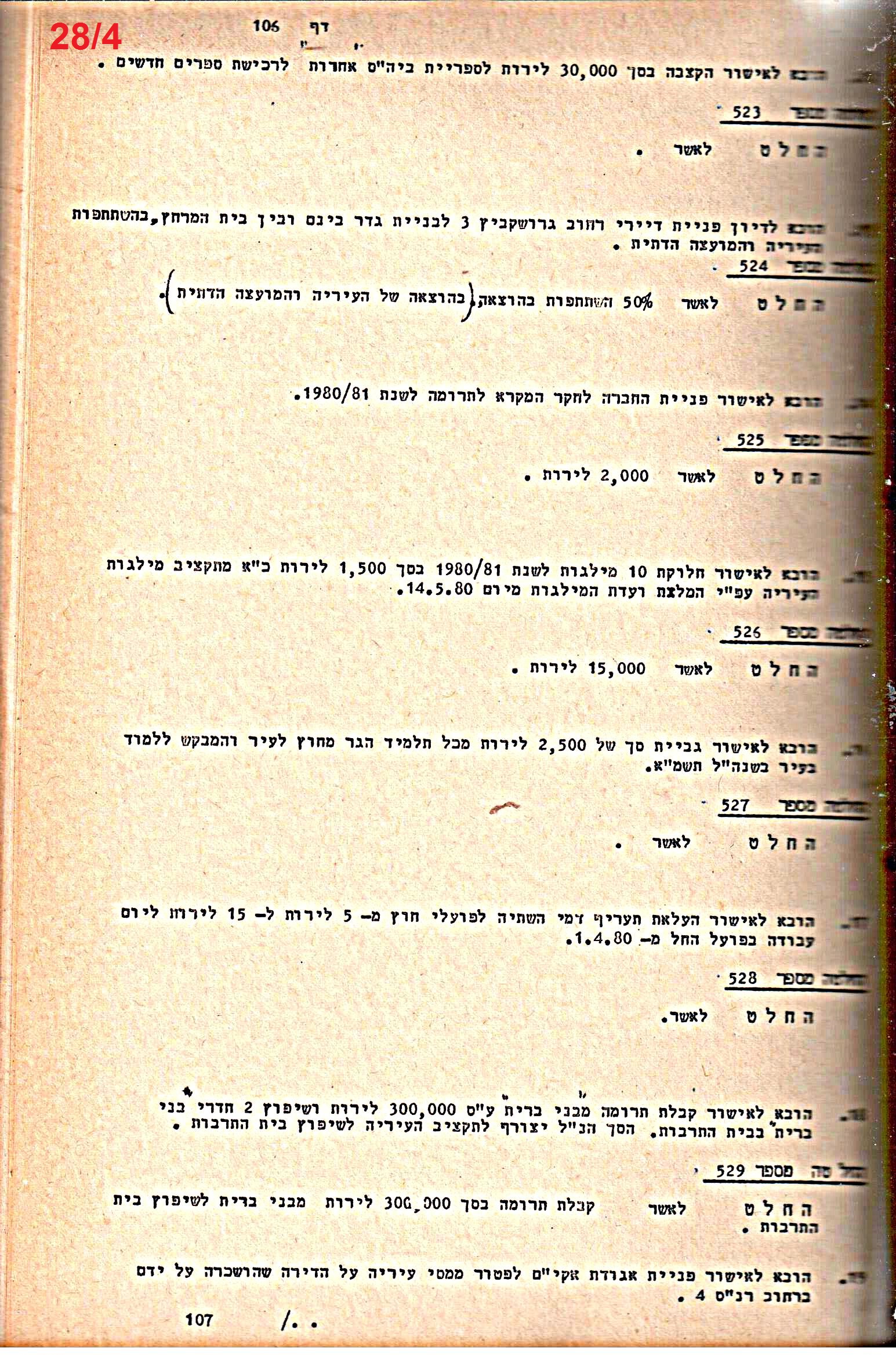 פרוטוקולים 21 – 19.10.83 – 3.1.79 ועדות – כספים by riki deri - Illustrated by מוזיאון בית גרושקביץ / כרך 21 - Ourboox.com