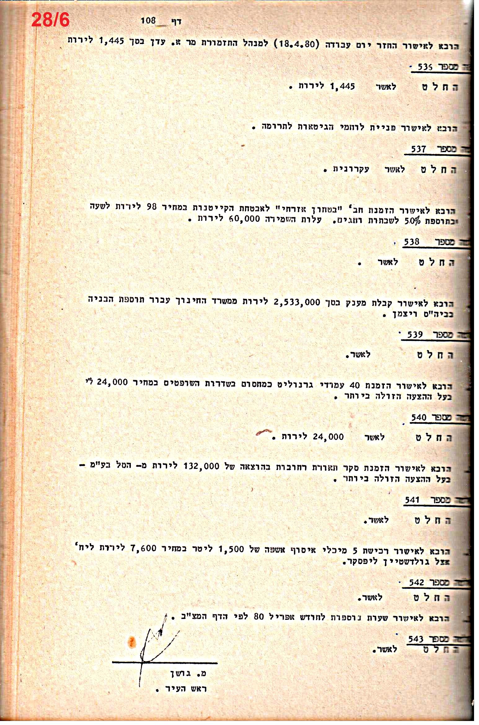פרוטוקולים 21 – 19.10.83 – 3.1.79 ועדות – כספים by riki deri - Illustrated by מוזיאון בית גרושקביץ / כרך 21 - Ourboox.com