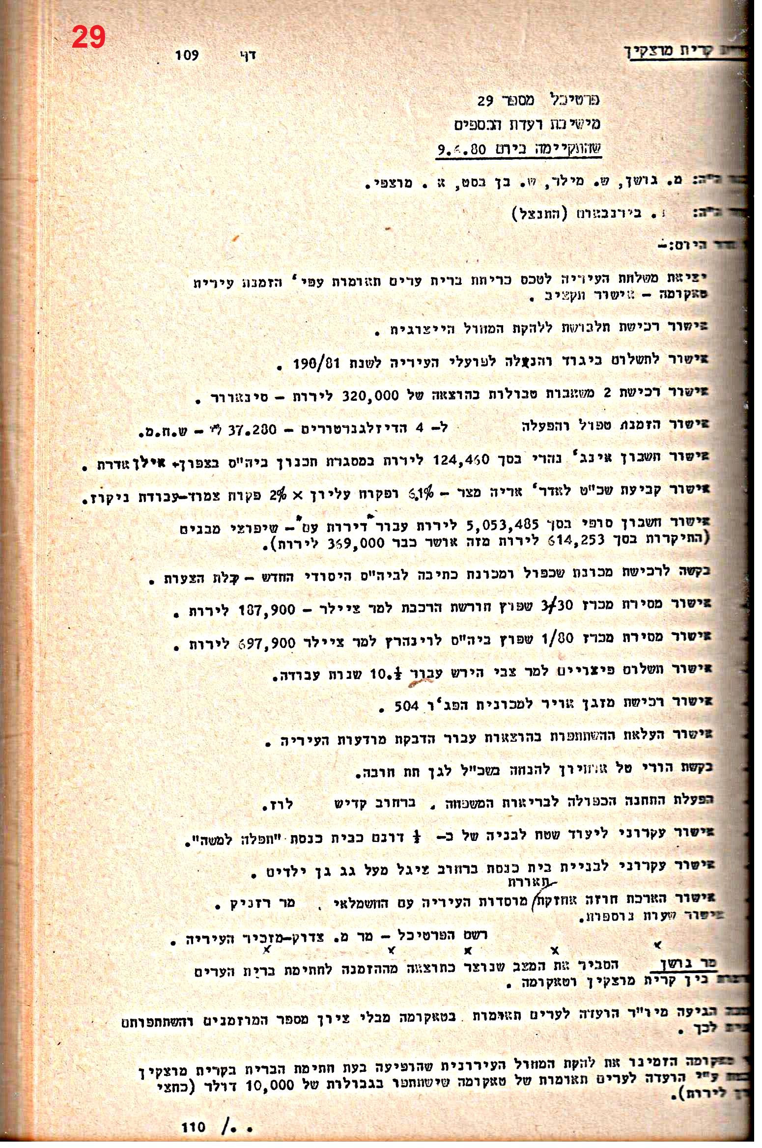 פרוטוקולים 21 – 19.10.83 – 3.1.79 ועדות – כספים by riki deri - Illustrated by מוזיאון בית גרושקביץ / כרך 21 - Ourboox.com