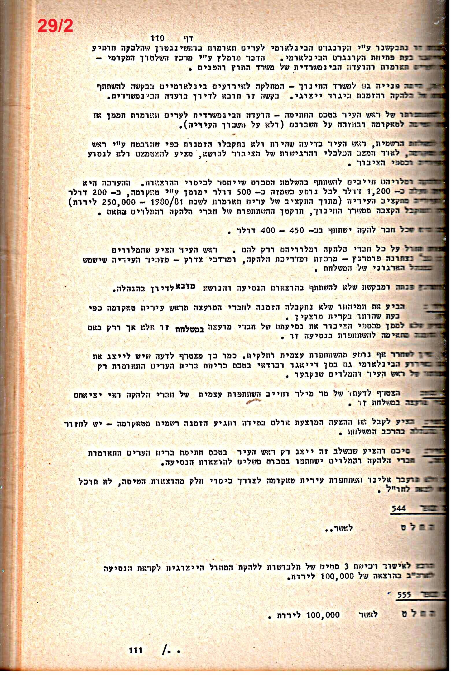 פרוטוקולים 21 – 19.10.83 – 3.1.79 ועדות – כספים by riki deri - Illustrated by מוזיאון בית גרושקביץ / כרך 21 - Ourboox.com