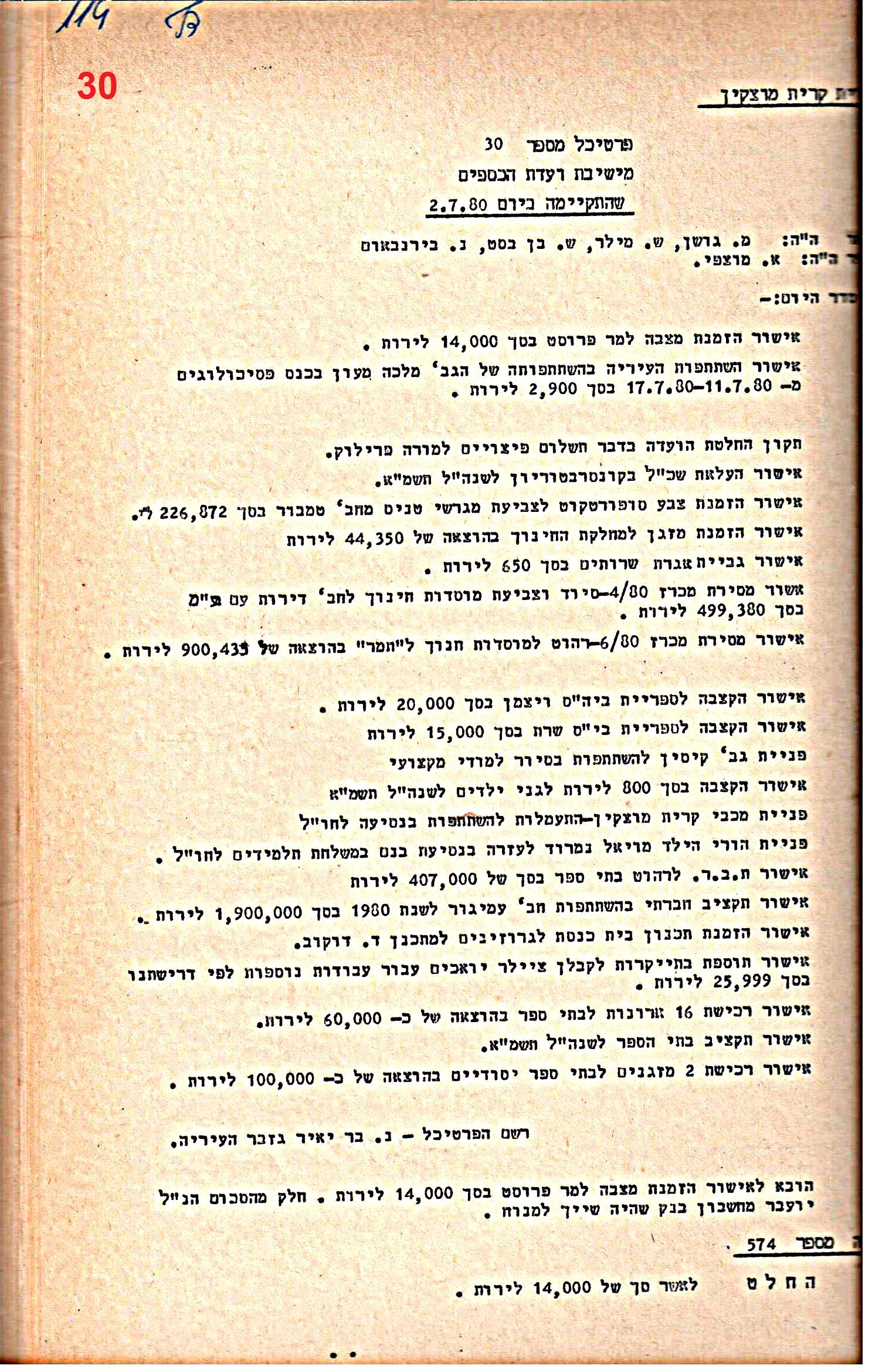 פרוטוקולים 21 – 19.10.83 – 3.1.79 ועדות – כספים by riki deri - Illustrated by מוזיאון בית גרושקביץ / כרך 21 - Ourboox.com