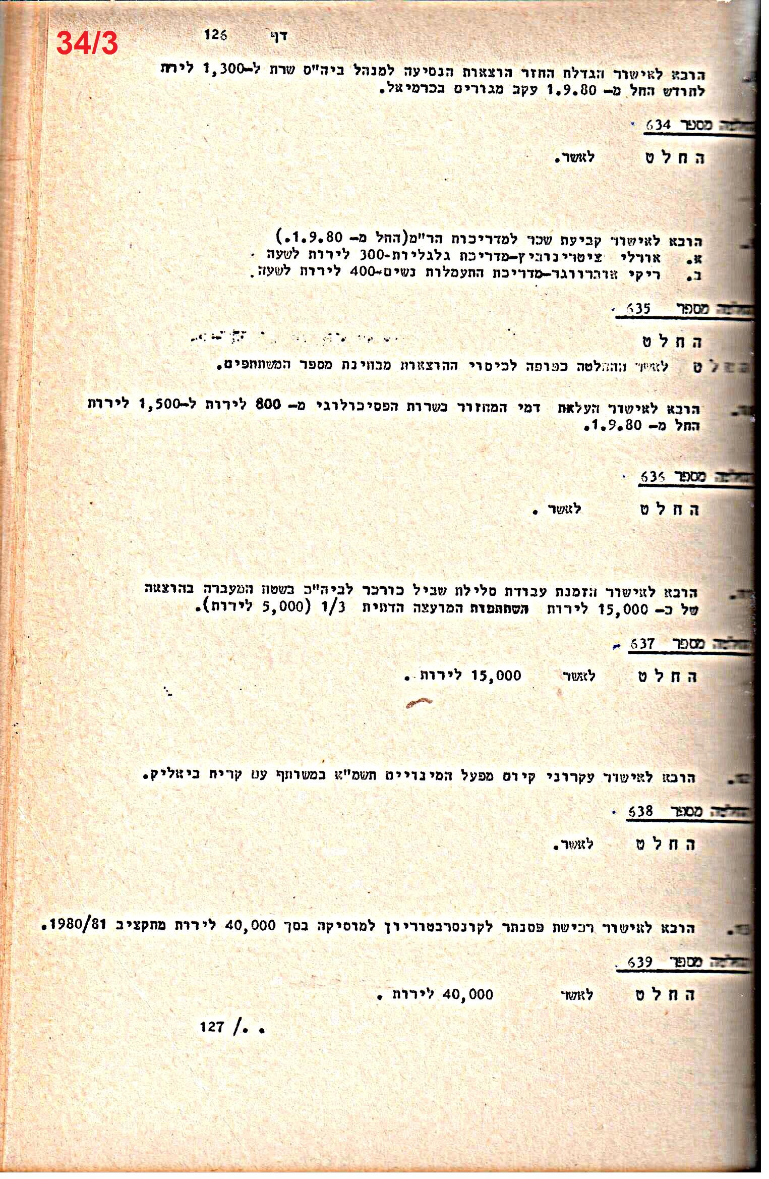 פרוטוקולים 21 – 19.10.83 – 3.1.79 ועדות – כספים by riki deri - Illustrated by מוזיאון בית גרושקביץ / כרך 21 - Ourboox.com