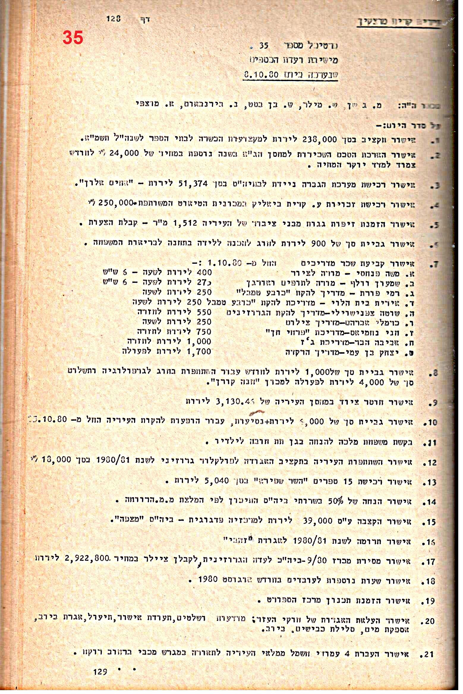 פרוטוקולים 21 – 19.10.83 – 3.1.79 ועדות – כספים by riki deri - Illustrated by מוזיאון בית גרושקביץ / כרך 21 - Ourboox.com