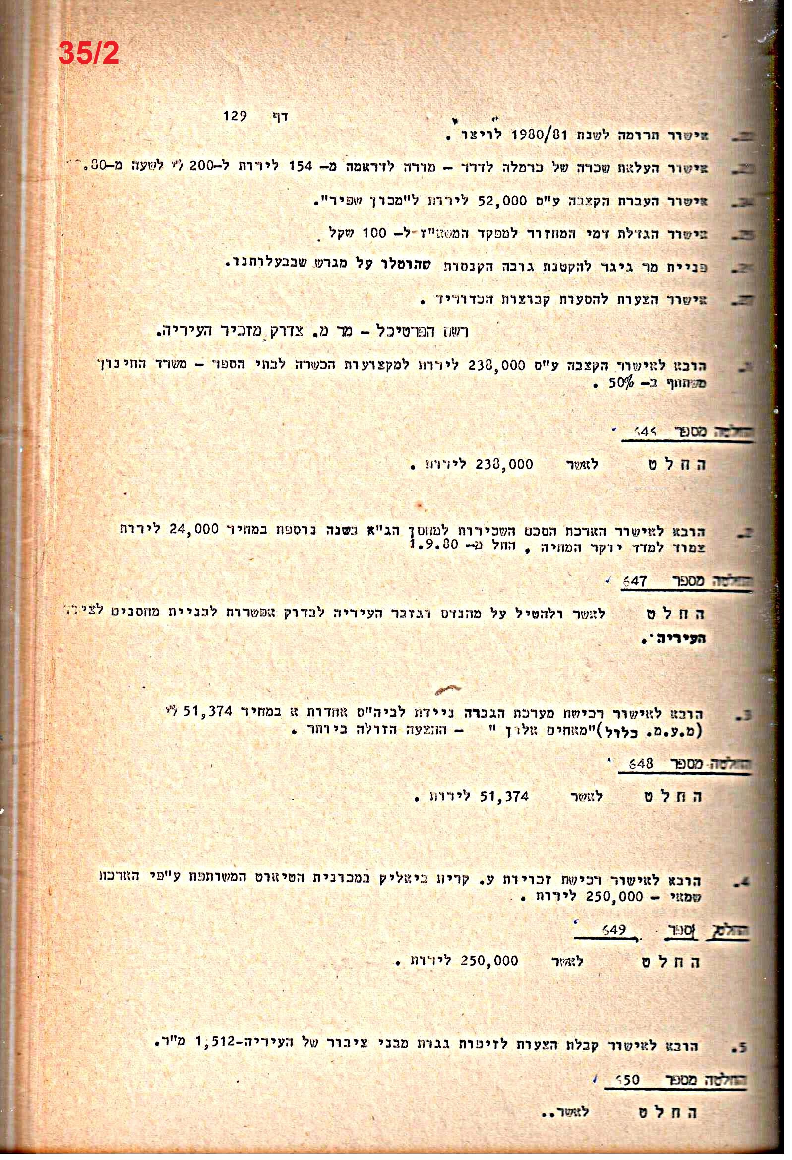 פרוטוקולים 21 – 19.10.83 – 3.1.79 ועדות – כספים by riki deri - Illustrated by מוזיאון בית גרושקביץ / כרך 21 - Ourboox.com