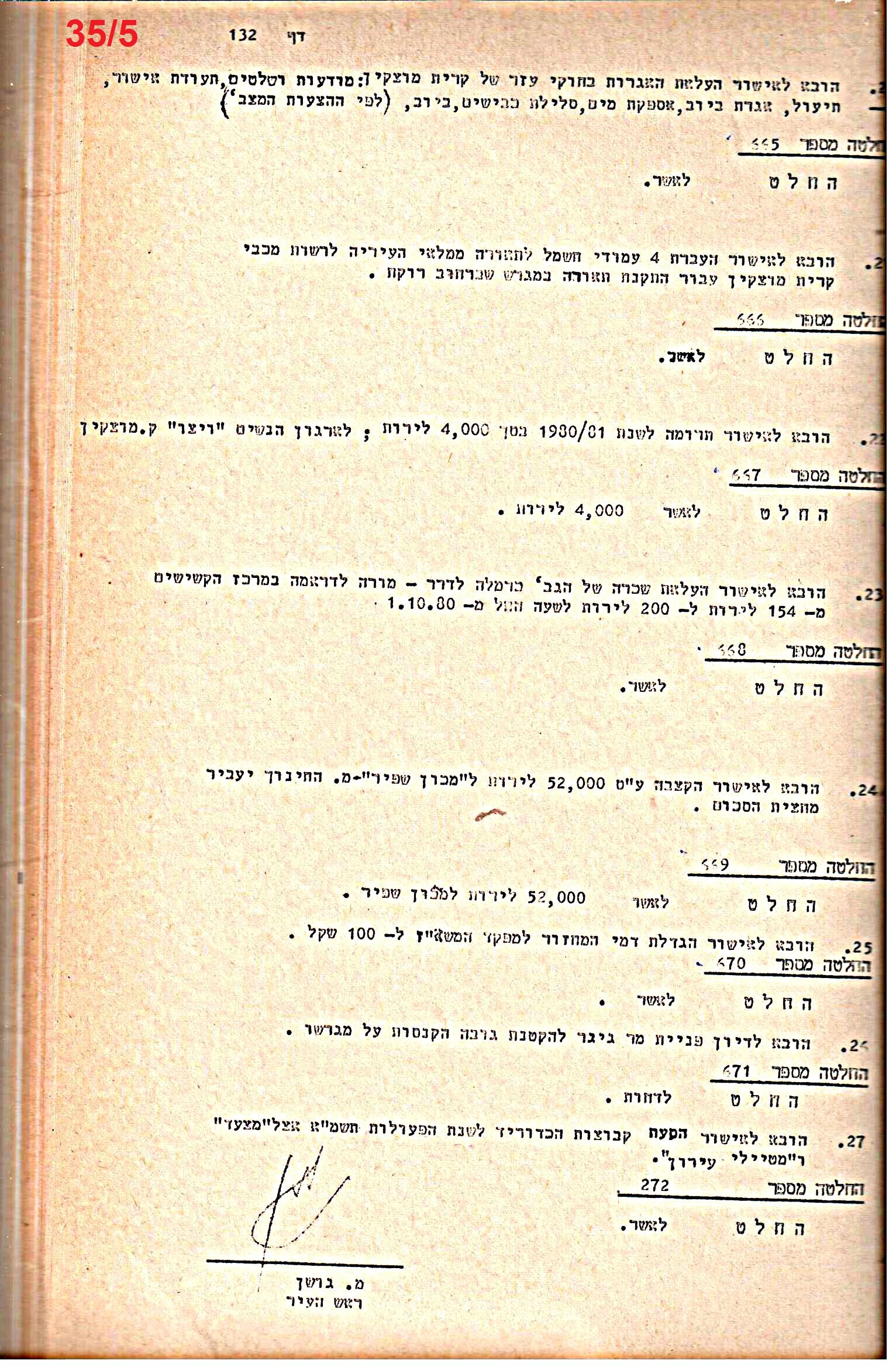 פרוטוקולים 21 – 19.10.83 – 3.1.79 ועדות – כספים by riki deri - Illustrated by מוזיאון בית גרושקביץ / כרך 21 - Ourboox.com