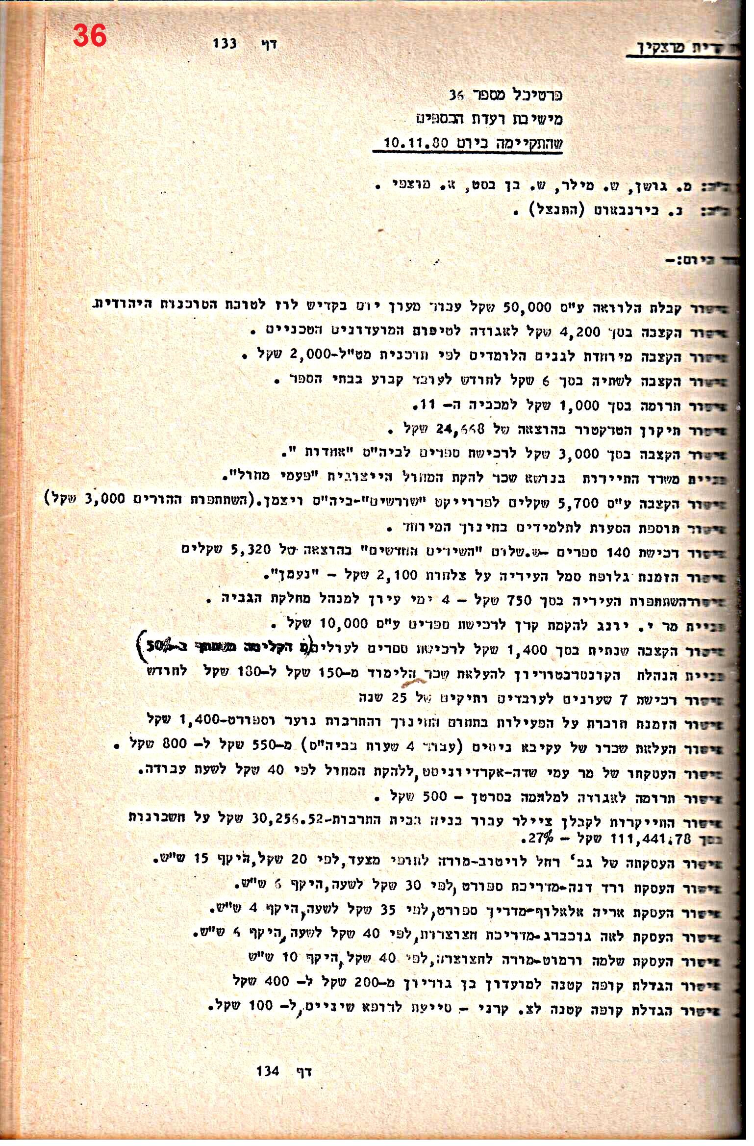 פרוטוקולים 21 – 19.10.83 – 3.1.79 ועדות – כספים by riki deri - Illustrated by מוזיאון בית גרושקביץ / כרך 21 - Ourboox.com