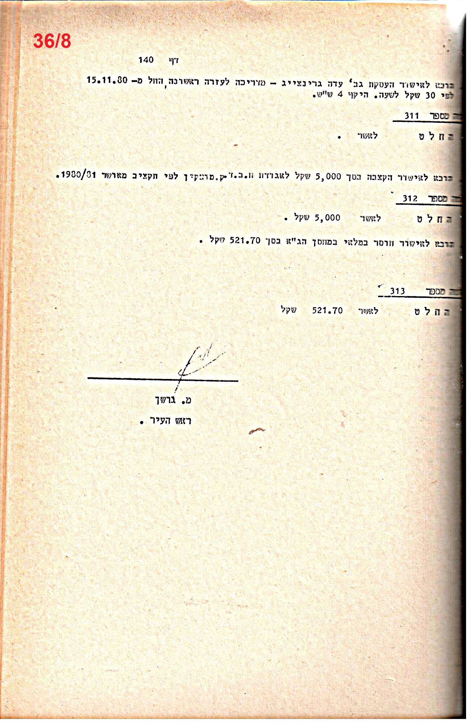 פרוטוקולים 21 – 19.10.83 – 3.1.79 ועדות – כספים by riki deri - Illustrated by מוזיאון בית גרושקביץ / כרך 21 - Ourboox.com