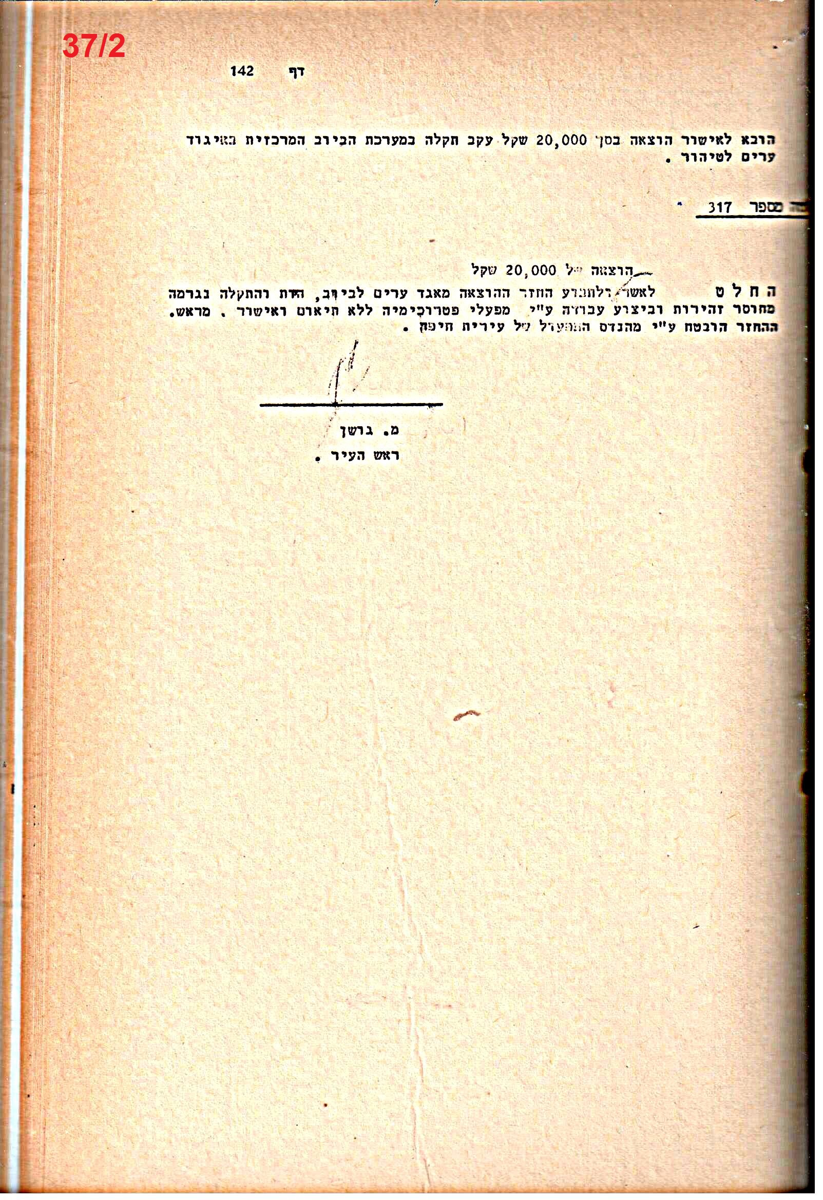פרוטוקולים 21 – 19.10.83 – 3.1.79 ועדות – כספים by riki deri - Illustrated by מוזיאון בית גרושקביץ / כרך 21 - Ourboox.com