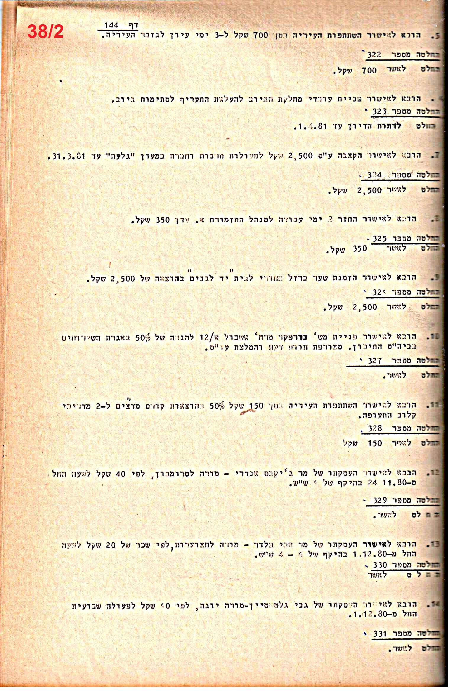 פרוטוקולים 21 – 19.10.83 – 3.1.79 ועדות – כספים by riki deri - Illustrated by מוזיאון בית גרושקביץ / כרך 21 - Ourboox.com