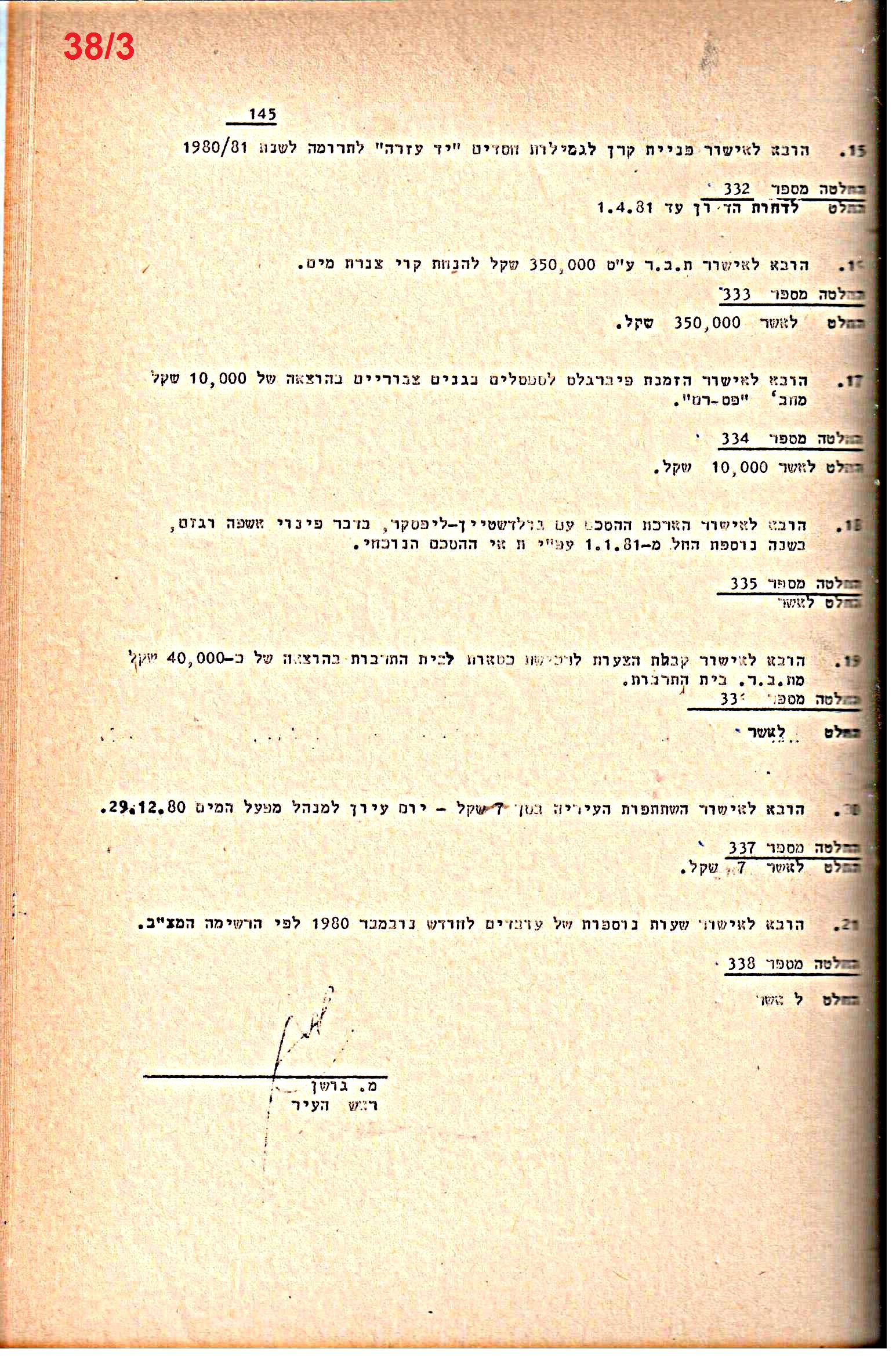 פרוטוקולים 21 – 19.10.83 – 3.1.79 ועדות – כספים by riki deri - Illustrated by מוזיאון בית גרושקביץ / כרך 21 - Ourboox.com