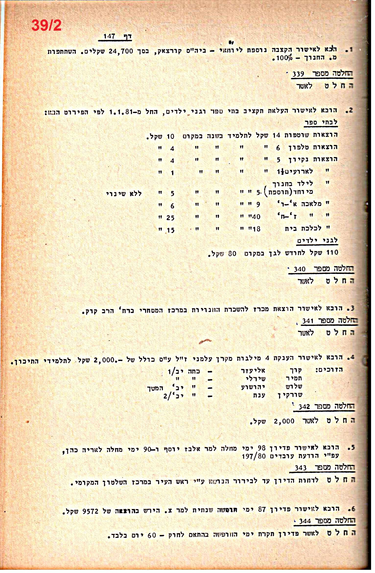 פרוטוקולים 21 – 19.10.83 – 3.1.79 ועדות – כספים by riki deri - Illustrated by מוזיאון בית גרושקביץ / כרך 21 - Ourboox.com