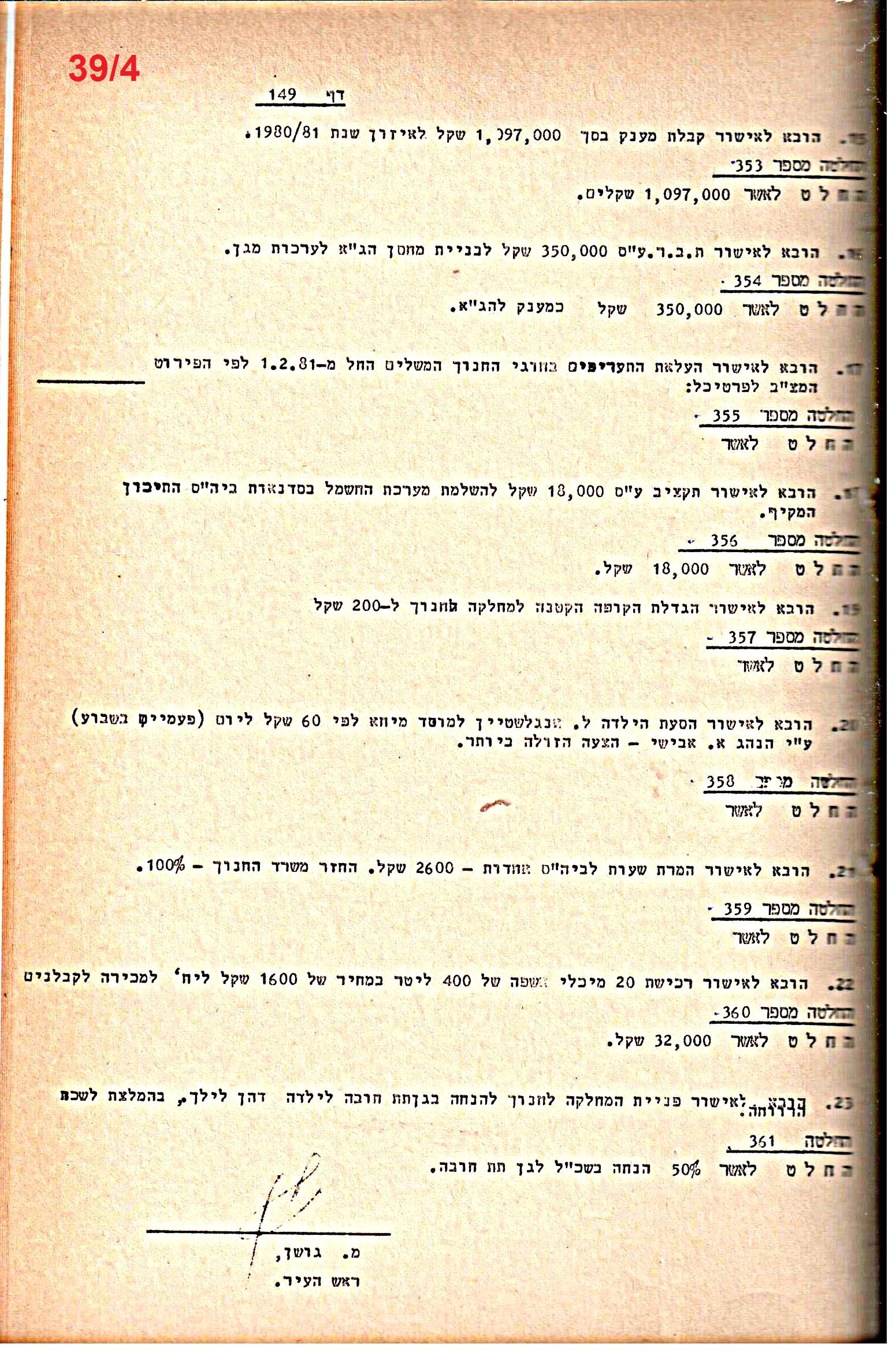 פרוטוקולים 21 – 19.10.83 – 3.1.79 ועדות – כספים by riki deri - Illustrated by מוזיאון בית גרושקביץ / כרך 21 - Ourboox.com