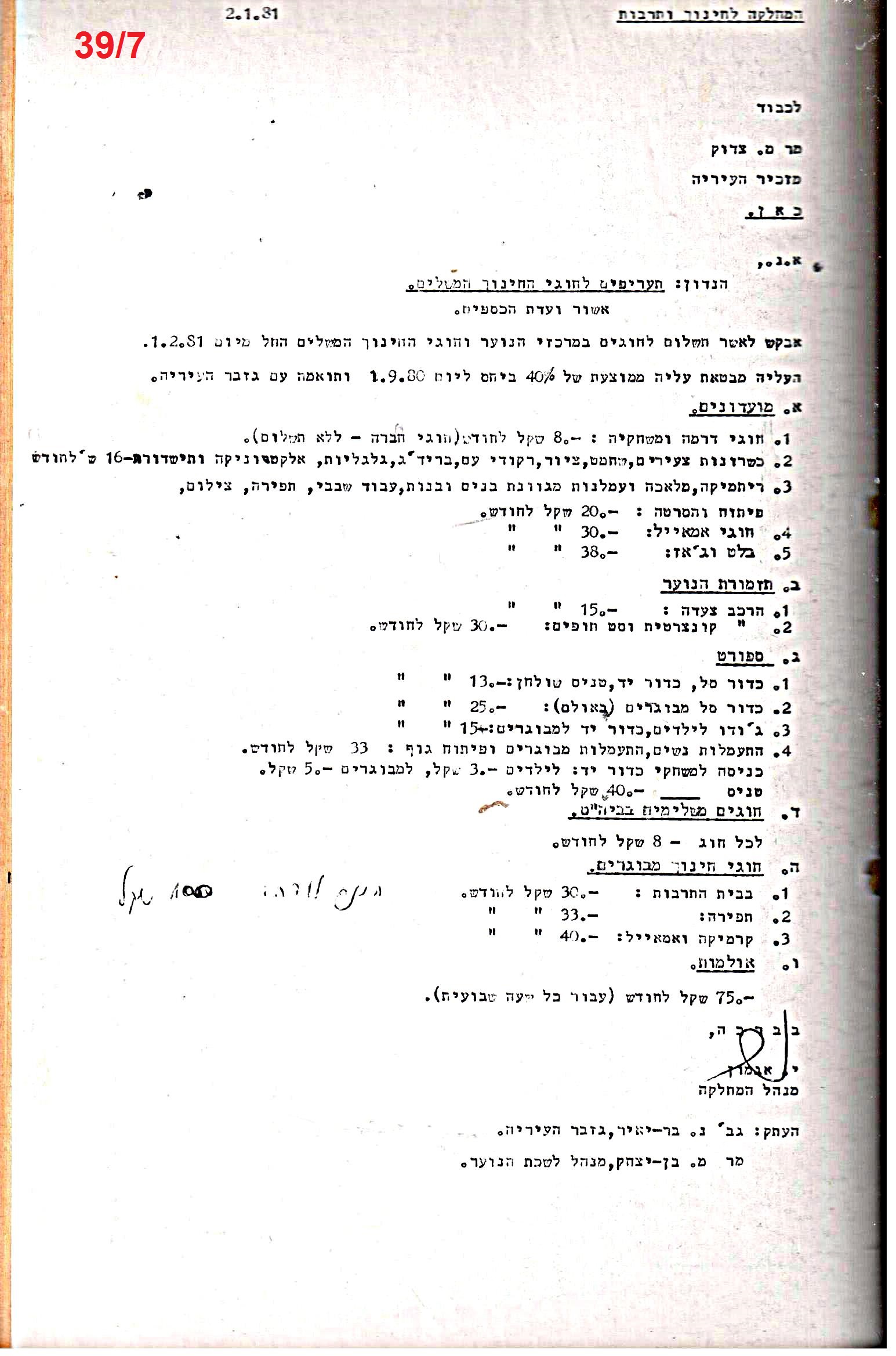 פרוטוקולים 21 – 19.10.83 – 3.1.79 ועדות – כספים by riki deri - Illustrated by מוזיאון בית גרושקביץ / כרך 21 - Ourboox.com