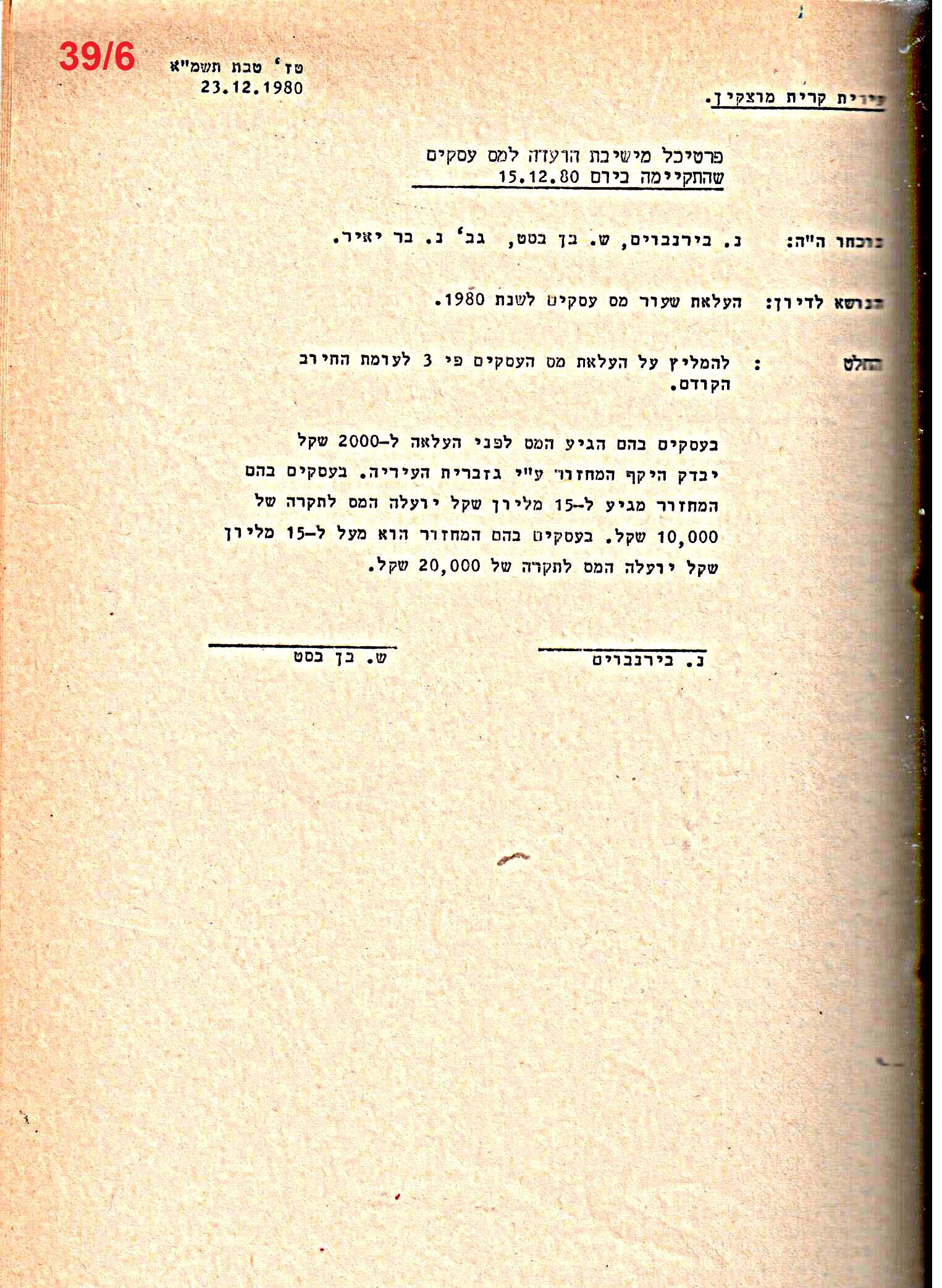 פרוטוקולים 21 – 19.10.83 – 3.1.79 ועדות – כספים by riki deri - Illustrated by מוזיאון בית גרושקביץ / כרך 21 - Ourboox.com