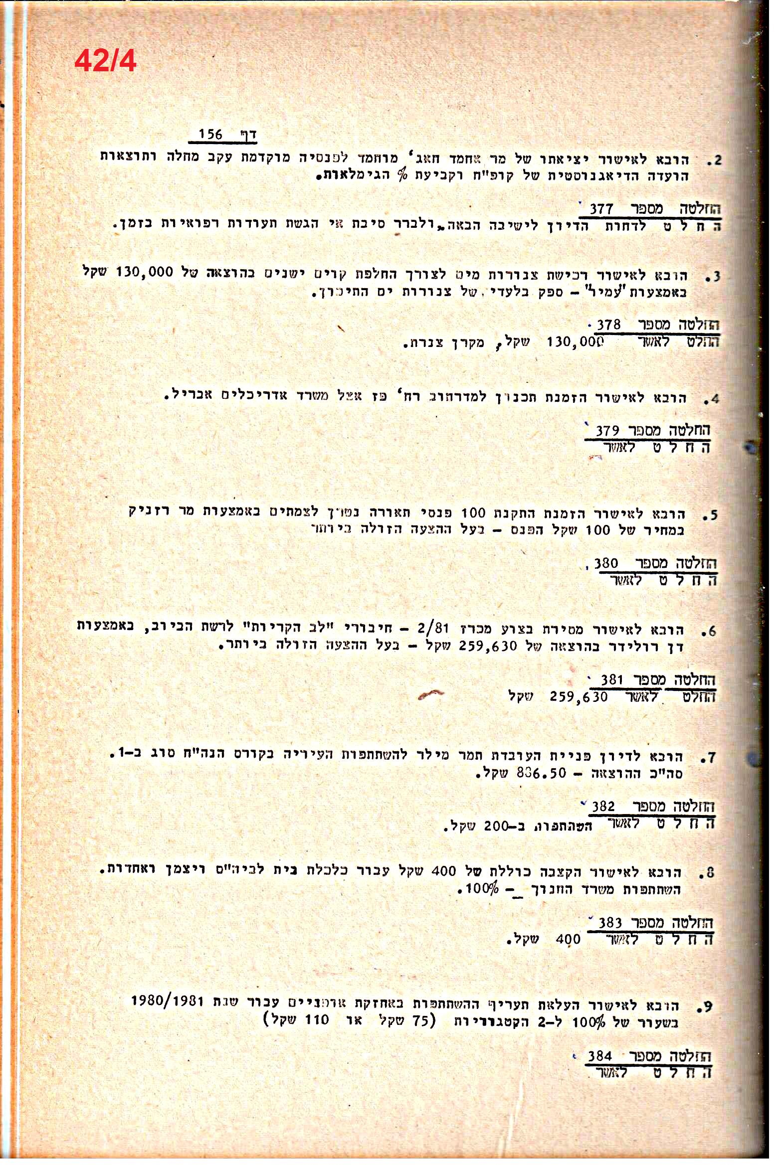 פרוטוקולים 21 – 19.10.83 – 3.1.79 ועדות – כספים by riki deri - Illustrated by מוזיאון בית גרושקביץ / כרך 21 - Ourboox.com