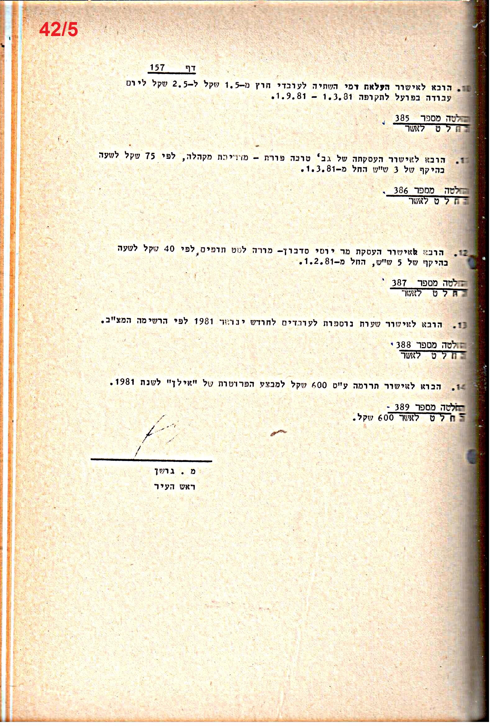 פרוטוקולים 21 – 19.10.83 – 3.1.79 ועדות – כספים by riki deri - Illustrated by מוזיאון בית גרושקביץ / כרך 21 - Ourboox.com
