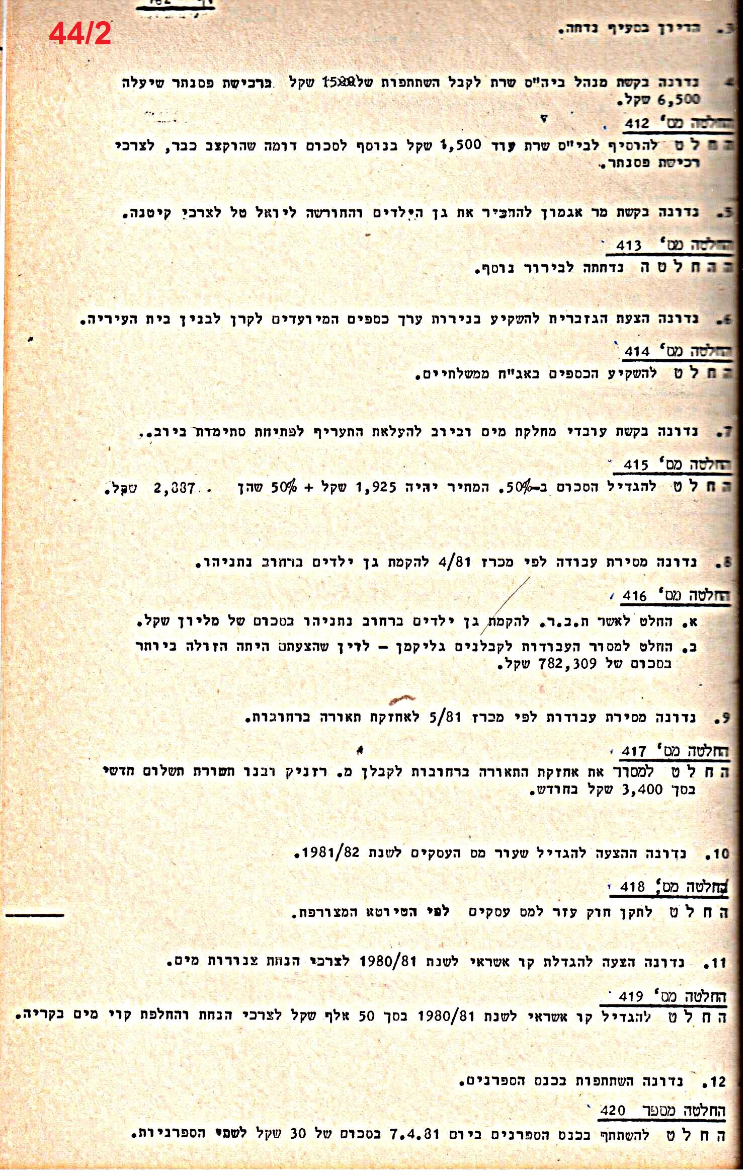 פרוטוקולים 21 – 19.10.83 – 3.1.79 ועדות – כספים by riki deri - Illustrated by מוזיאון בית גרושקביץ / כרך 21 - Ourboox.com