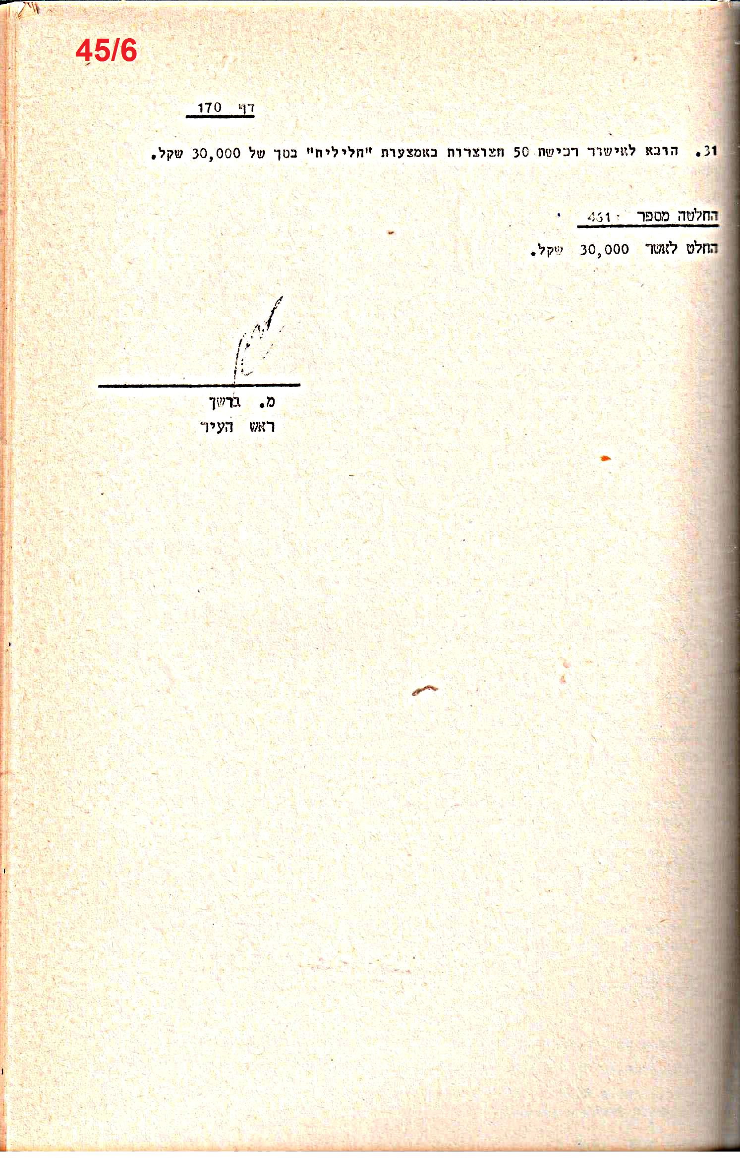 פרוטוקולים 21 – 19.10.83 – 3.1.79 ועדות – כספים by riki deri - Illustrated by מוזיאון בית גרושקביץ / כרך 21 - Ourboox.com