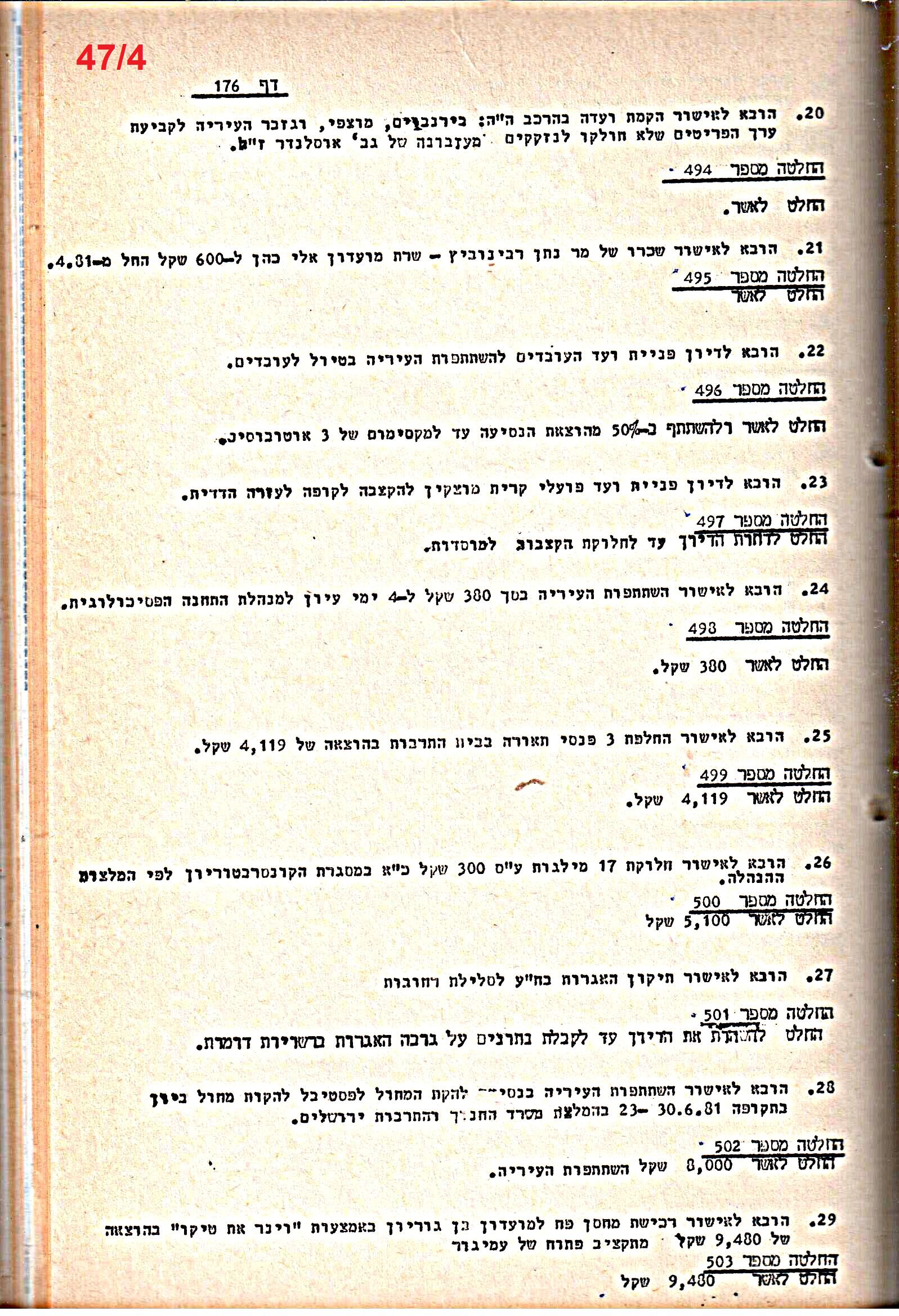 פרוטוקולים 21 – 19.10.83 – 3.1.79 ועדות – כספים by riki deri - Illustrated by מוזיאון בית גרושקביץ / כרך 21 - Ourboox.com