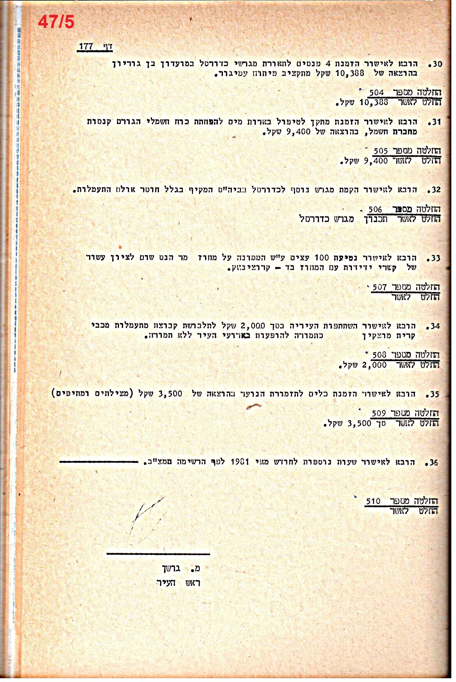 פרוטוקולים 21 – 19.10.83 – 3.1.79 ועדות – כספים by riki deri - Illustrated by מוזיאון בית גרושקביץ / כרך 21 - Ourboox.com