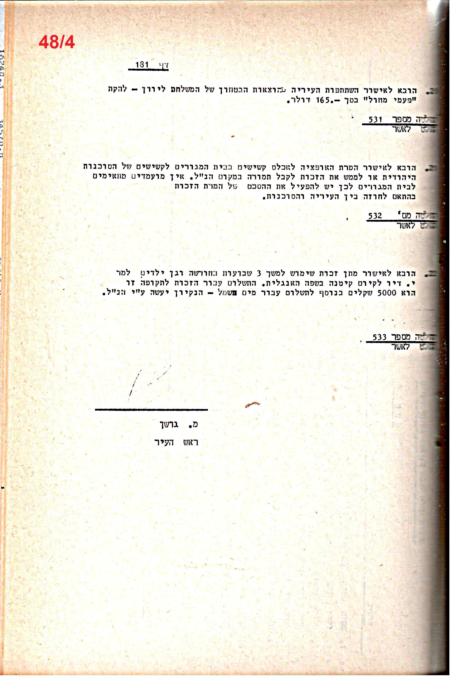 פרוטוקולים 21 – 19.10.83 – 3.1.79 ועדות – כספים by riki deri - Illustrated by מוזיאון בית גרושקביץ / כרך 21 - Ourboox.com