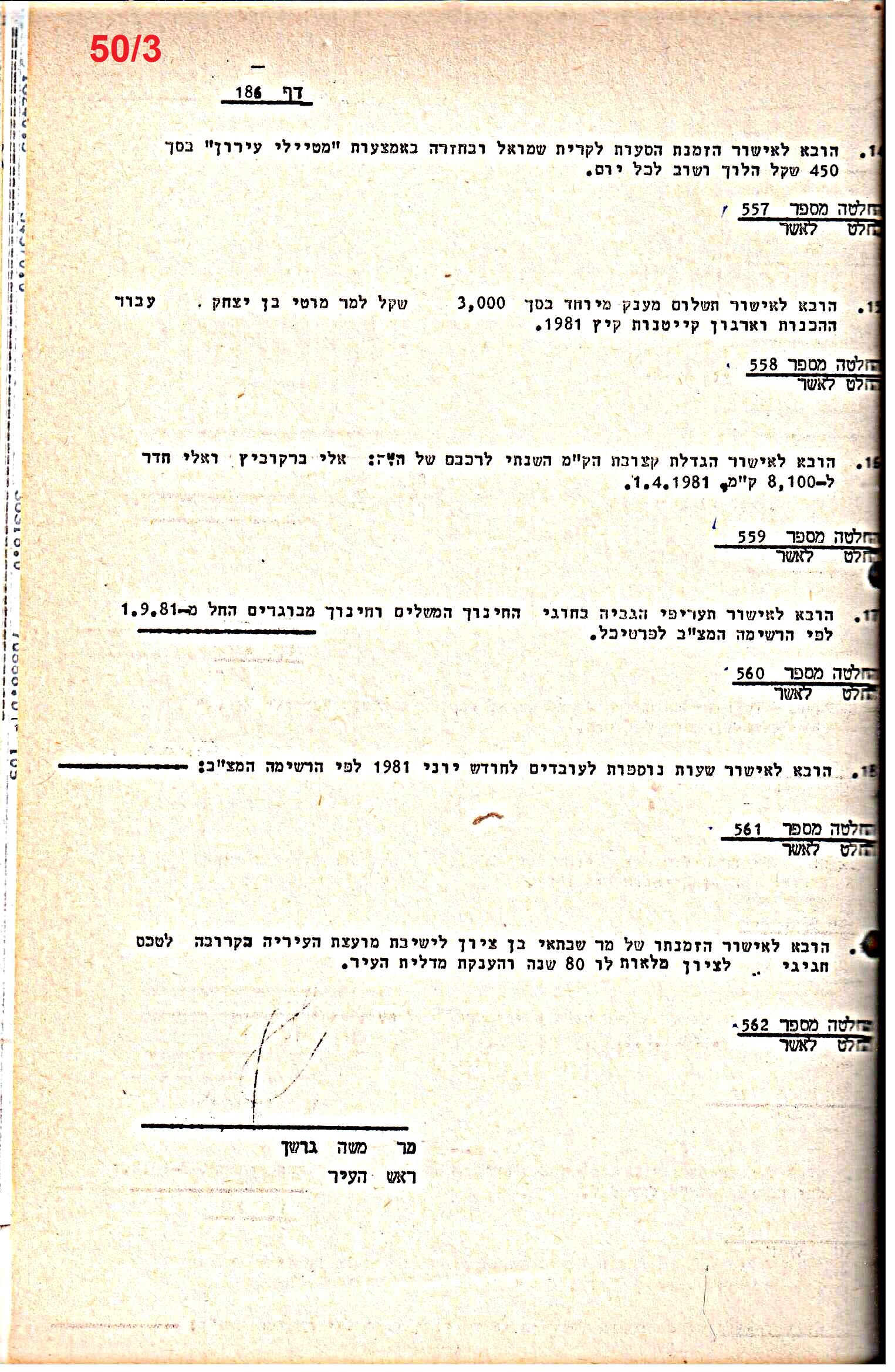 פרוטוקולים 21 – 19.10.83 – 3.1.79 ועדות – כספים by riki deri - Illustrated by מוזיאון בית גרושקביץ / כרך 21 - Ourboox.com
