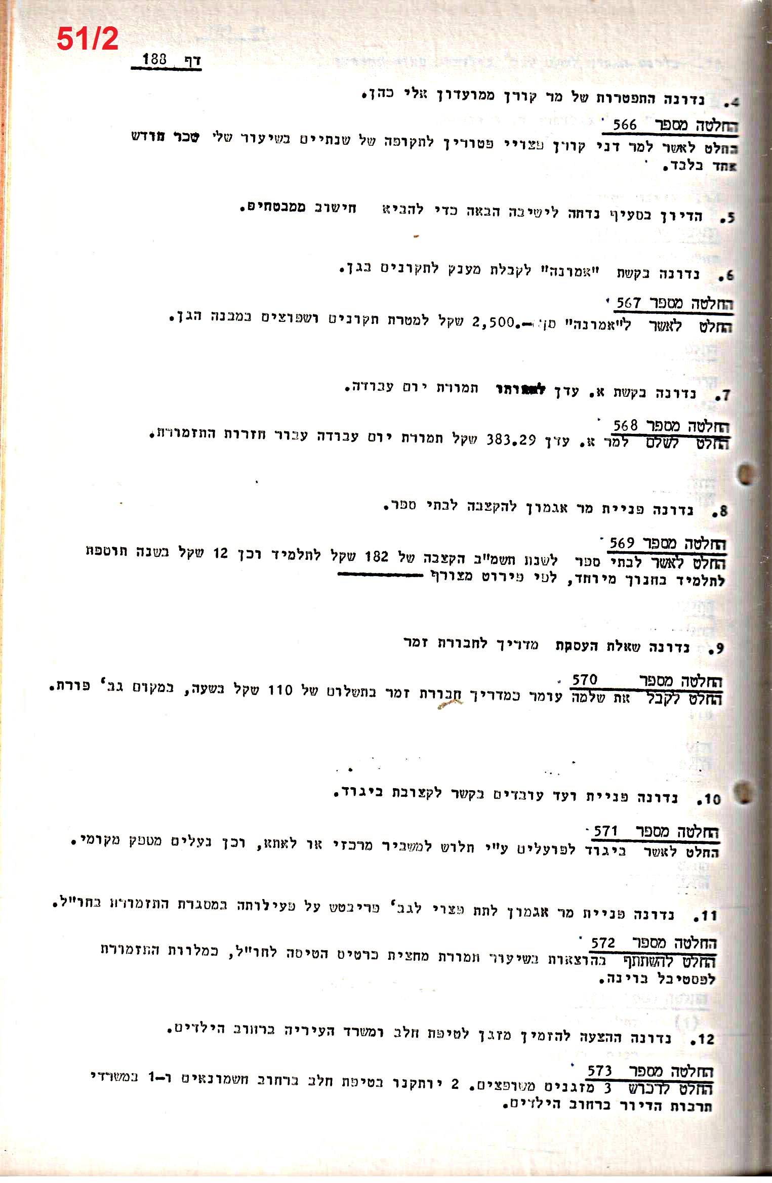 פרוטוקולים 21 – 19.10.83 – 3.1.79 ועדות – כספים by riki deri - Illustrated by מוזיאון בית גרושקביץ / כרך 21 - Ourboox.com