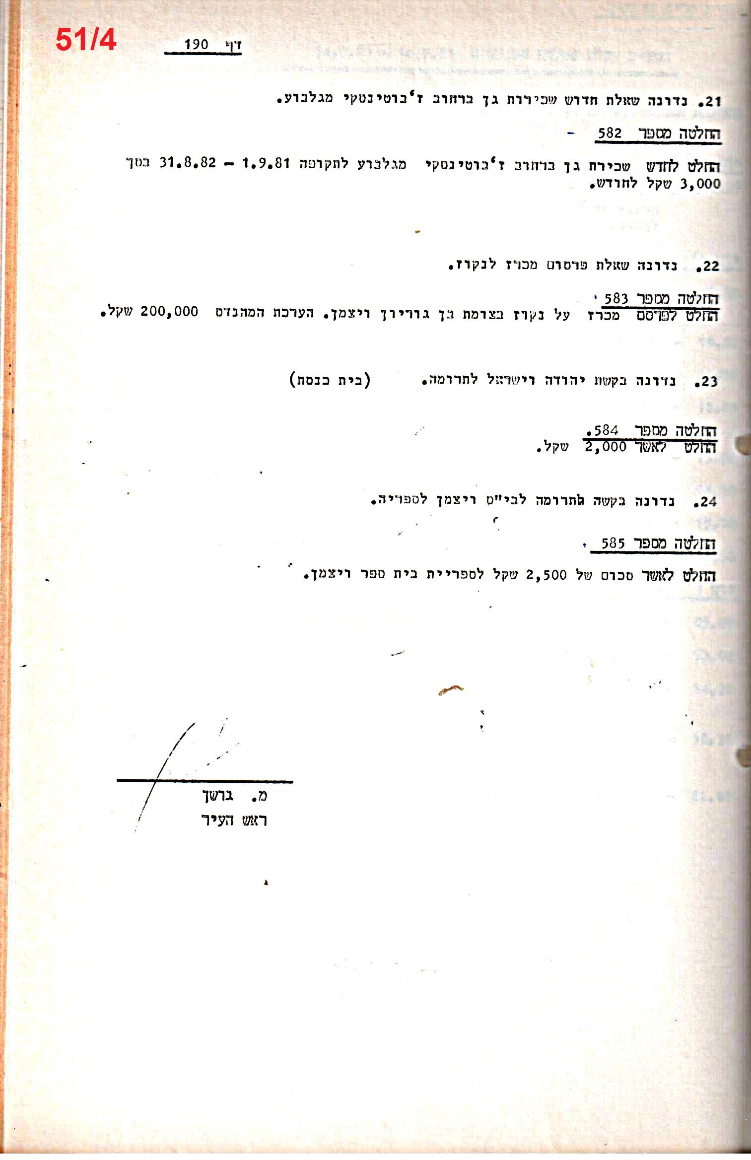פרוטוקולים 21 – 19.10.83 – 3.1.79 ועדות – כספים by riki deri - Illustrated by מוזיאון בית גרושקביץ / כרך 21 - Ourboox.com