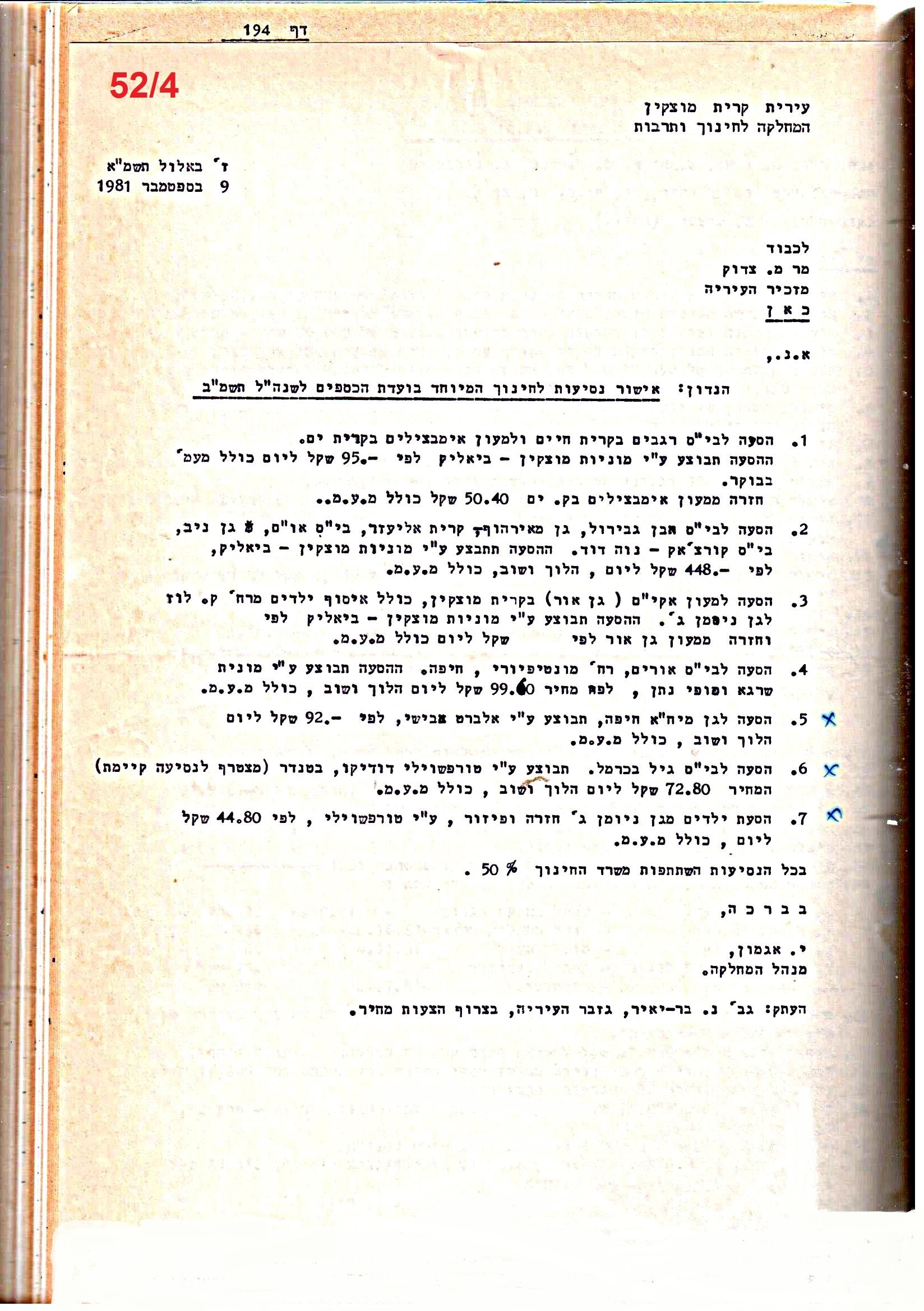 פרוטוקולים 21 – 19.10.83 – 3.1.79 ועדות – כספים by riki deri - Illustrated by מוזיאון בית גרושקביץ / כרך 21 - Ourboox.com