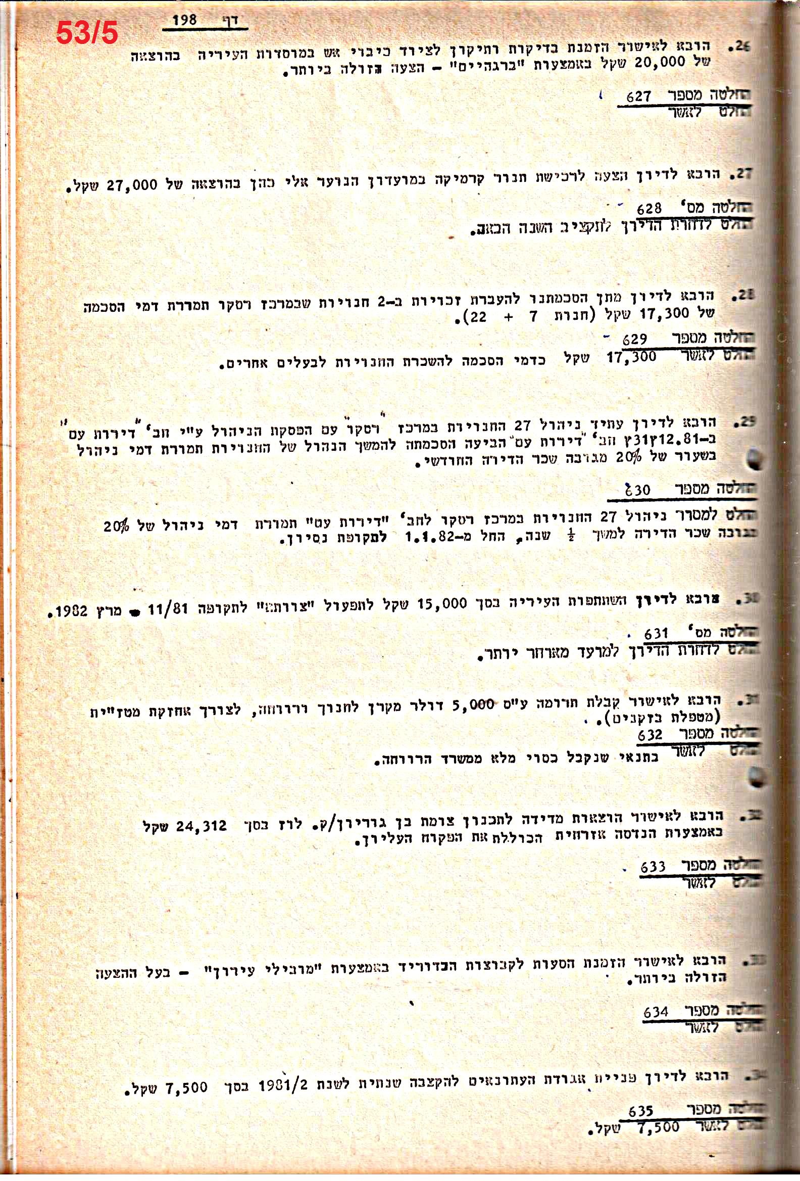 פרוטוקולים 21 – 19.10.83 – 3.1.79 ועדות – כספים by riki deri - Illustrated by מוזיאון בית גרושקביץ / כרך 21 - Ourboox.com