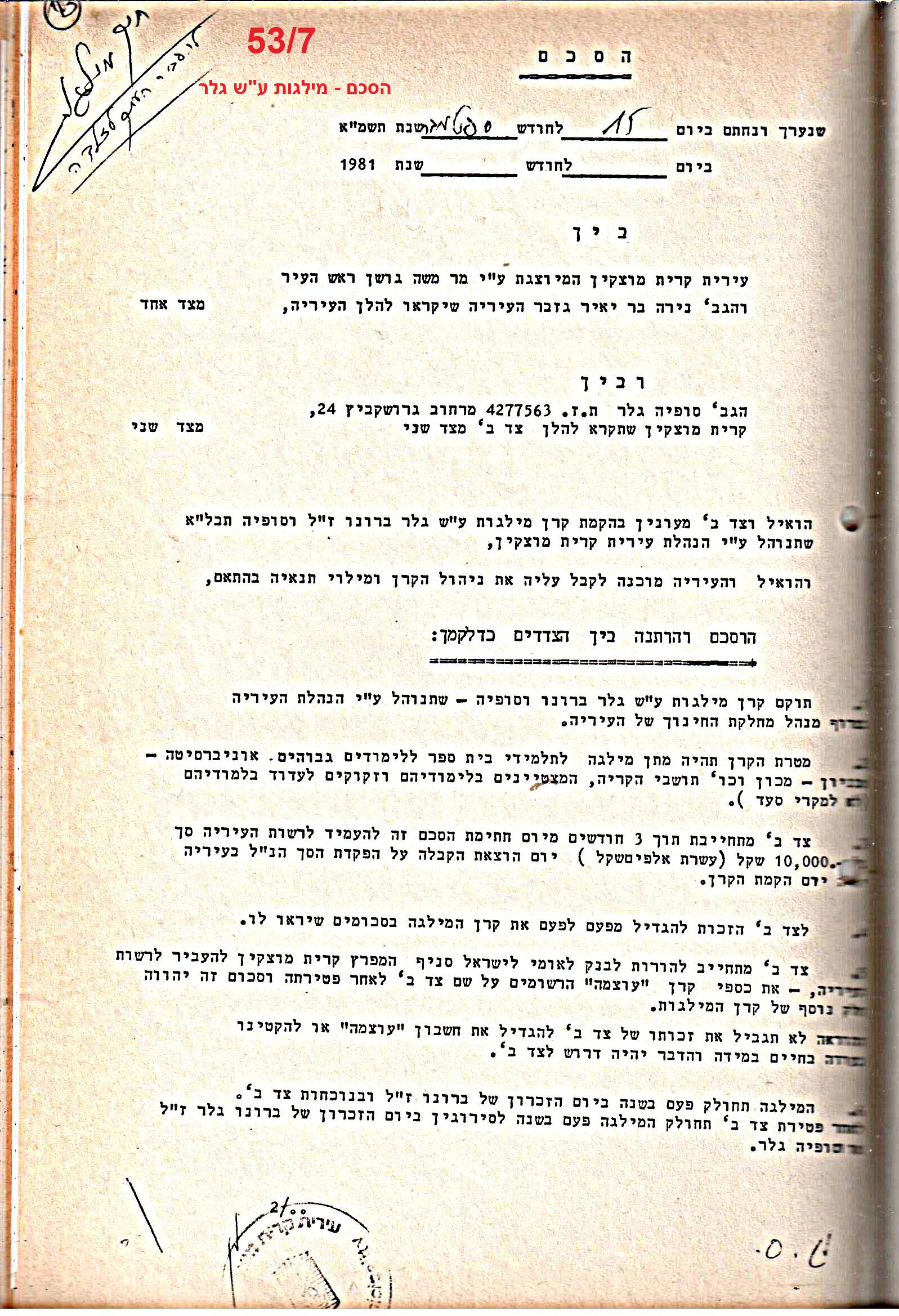 פרוטוקולים 21 – 19.10.83 – 3.1.79 ועדות – כספים by riki deri - Illustrated by מוזיאון בית גרושקביץ / כרך 21 - Ourboox.com